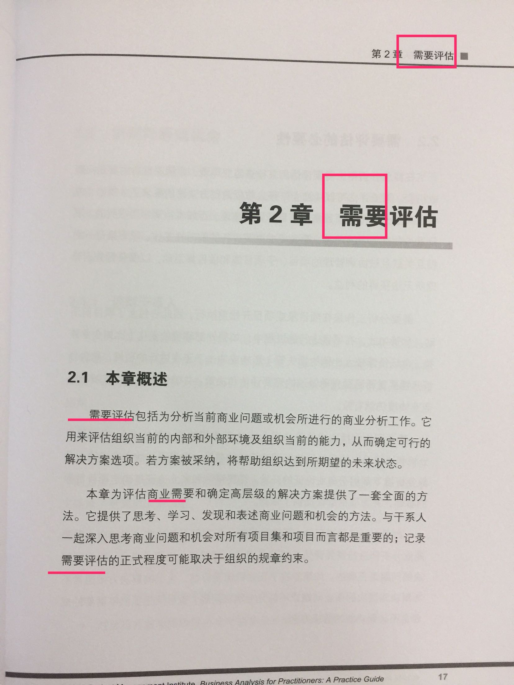 PMI的书为了卖得贵,用这么大的纸张,用那么大的字,250页书就好卖98元。卖得贵没办法,谁让是PMI出标准的啊。可是翻译成中文就不能用地道的中文吗?“需要管理”,呵呵!