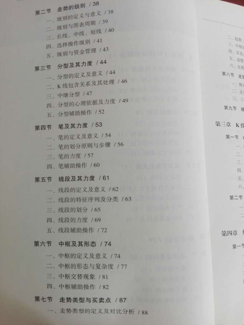 很实用的一本书,研究了赵信的《缠中说禅操盘术》,读起来很容易,有很多图例,原来不懂的,现在弄懂了。比较学习法,好!快递真给力,夜里冒雨送快递。