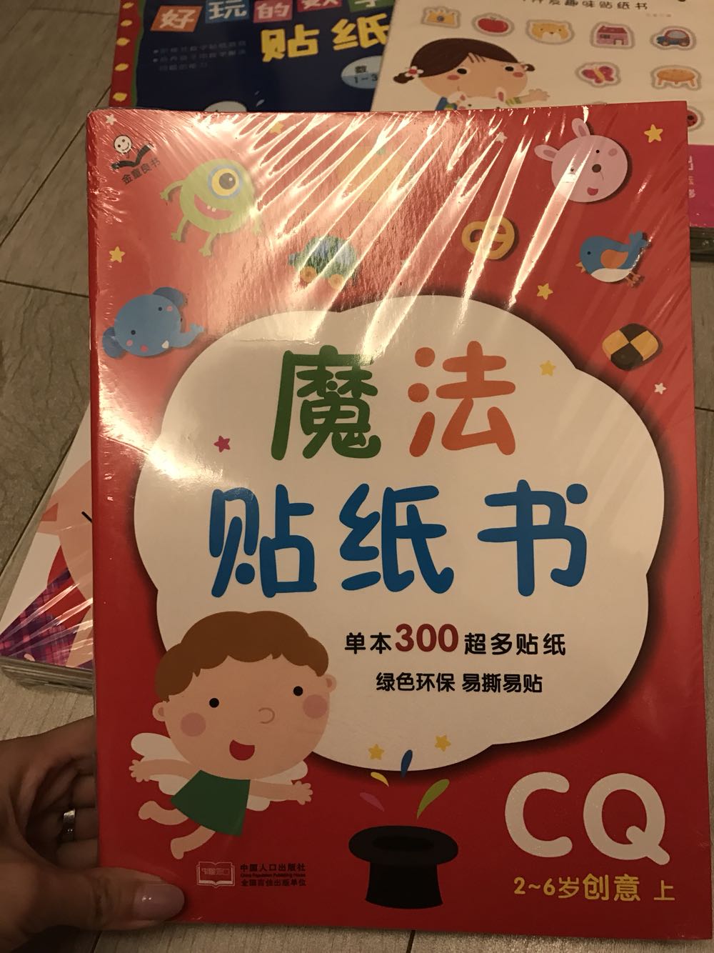 活动一次给宝宝买了好多贴纸书,宝宝非常喜欢,每天都要贴一贴,随着长大,贴的也越来越好了,书的质量很好,宝宝超级喜欢,物流速度快,快递员王哥也是完全没的说,超级超级棒,信任,会继续支持
