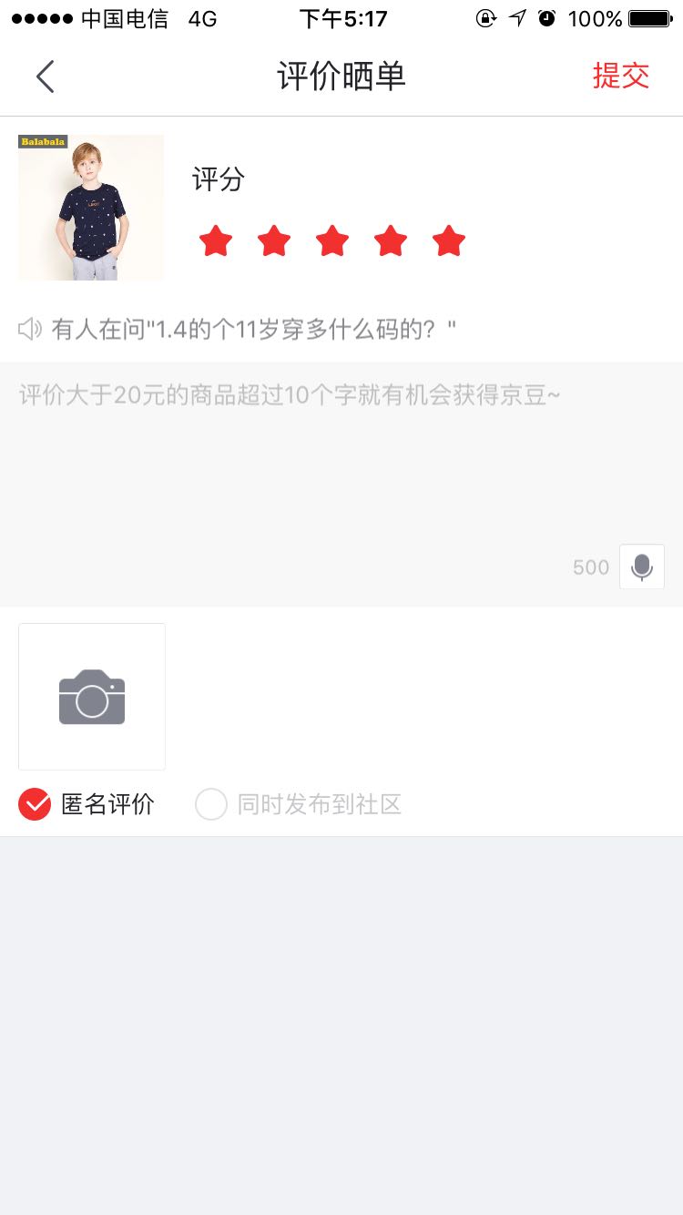 很不错的商品