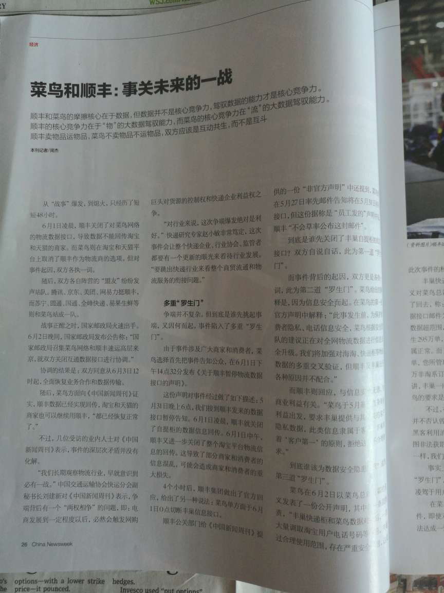 给家里老人买的,收到以后我先看了看。杂志很好,内容丰富而充实,杂志的排版精美。平时总看英语,先快速浏览下新闻周刊压压惊?