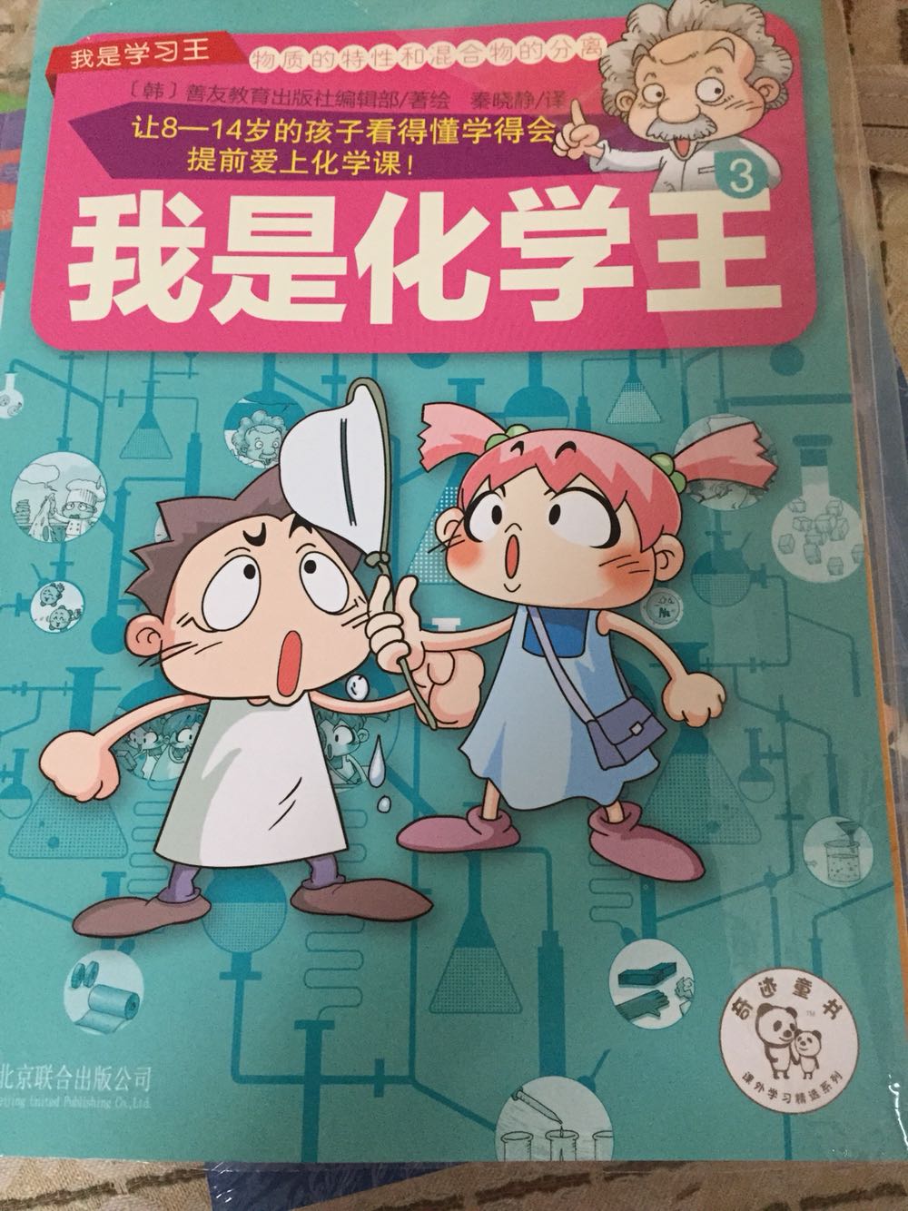 漫画故事,搞笑认人物,比万年不变的教科书更轻松有趣!完全对应教科书内容,适当延伸拓宽知识面!全部实验图解呈现,总结性表格脉络清晰!