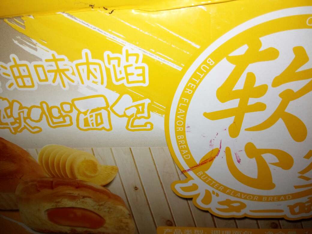 软软的蛮好吃的零食棒棒哒……