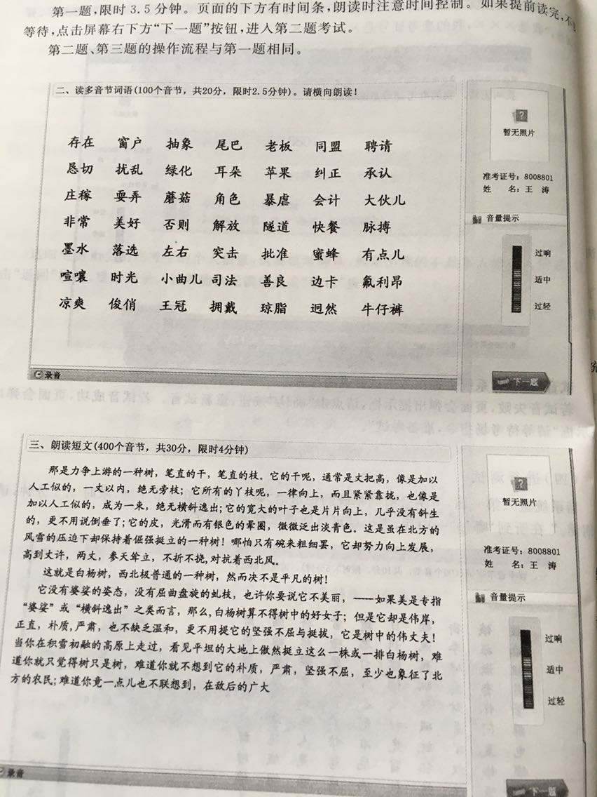 今年成都9月份有一次教师资格证考试,去试试,但是前提是需要普通话证书,所以现在得好紧买一本书来看,希望通过自己的努力能够有所收获,教材上的知识还是不错的,书买的再贵,再好,自己不努力,也是空谈。