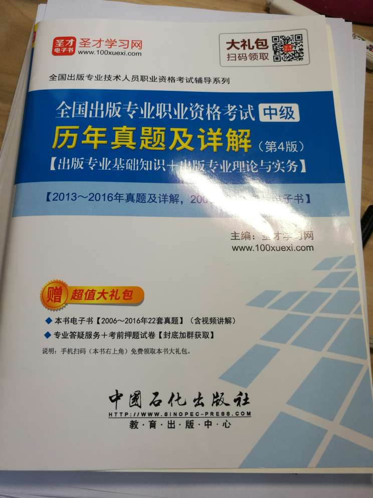 送货挺快的,头一天下午下单发货,第二天上午就送到了。文字清晰,印刷的质量也可以。只是没有装订一下,也太省力了吧。而且就这几套试卷,30多块钱有点贵了,比出版专业基础那本书还贵。