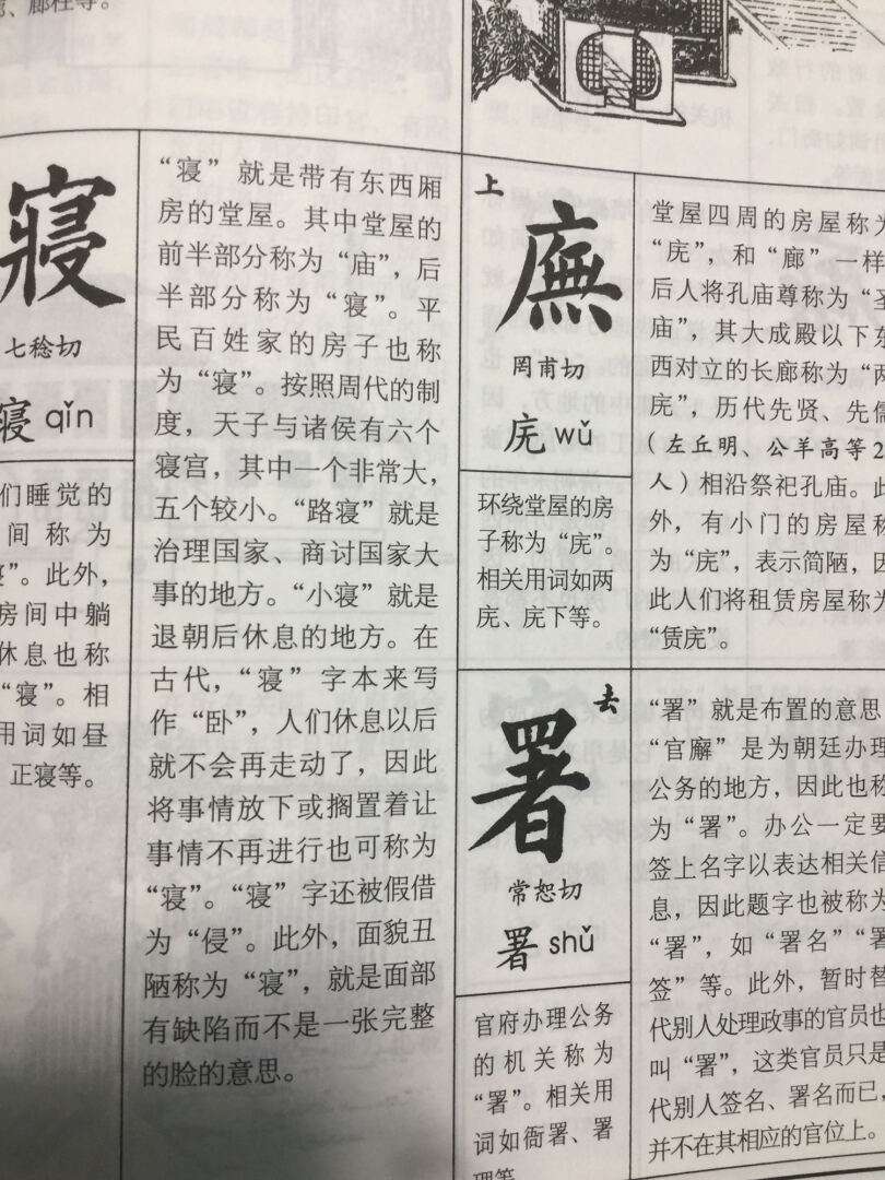 《澄衷蒙学堂字课图说》是中国早期由学校编纂的启蒙教材,由首任校长刘树屏先生主持编撰而成。胡适、茅盾、梁漱溟、丰子恺、竺可桢等民国学界巨擘都以此书发蒙。全书共收录3291个汉字,广涉天文地理、人事万象,先解释汉字的字根意义,再适当讲解引申义及假借义等,并引经据典,列举相关用法。该书既是一部小学常用字字典,又是一部正本清源、释义解字的“说文解字”。 本次编译完全采用白话,标注拼音,让经典更适宜当下各年龄段与知识层面读者阅读。白话全解版分为上、下两册,沿用原书体例,保留例字、切音与插图,又根据当代读者的阅读习惯用简短精辟的现代汉语由浅入深阐释每一个汉字的意义和用法,让大小读者都能读懂汉字的奥秘。