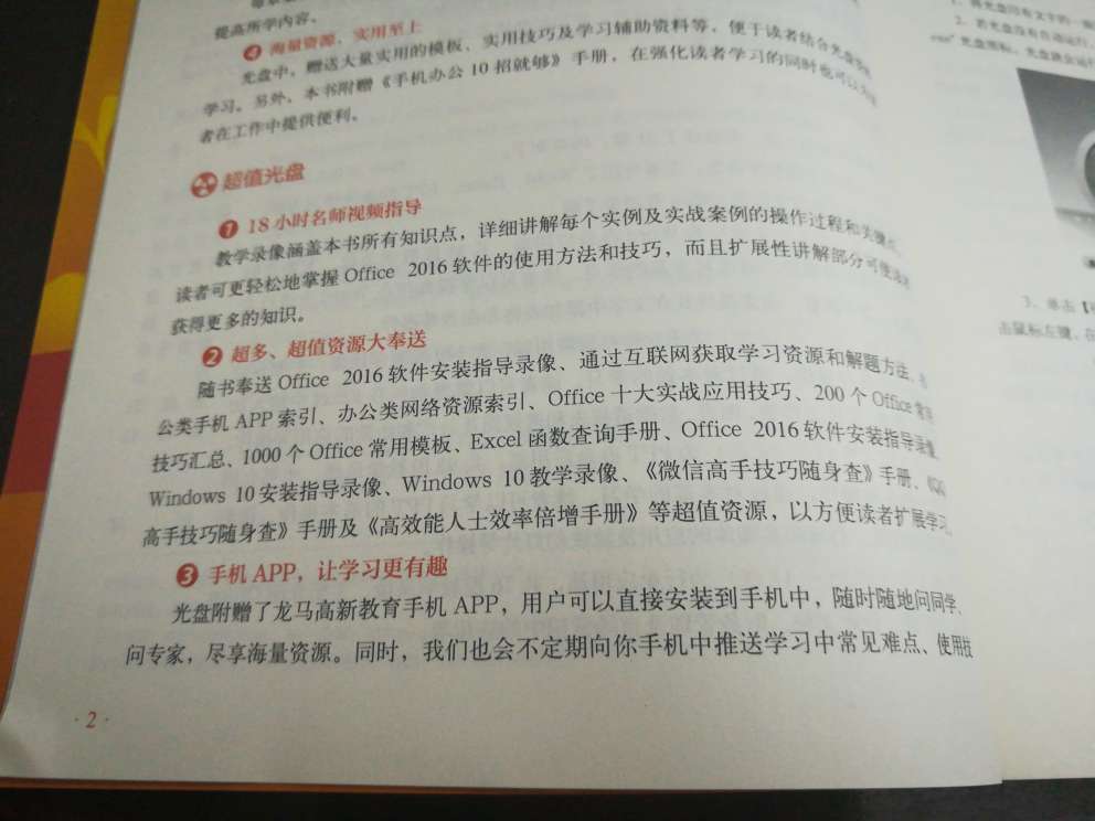案例的是在window10上演示的。光盘的讲解姐姐讲得不好,听着好别扭。书上有快捷键列表、高手支招,感觉还是挺好用的,还有很多资源送,很不错(*?´╰╯`?)?