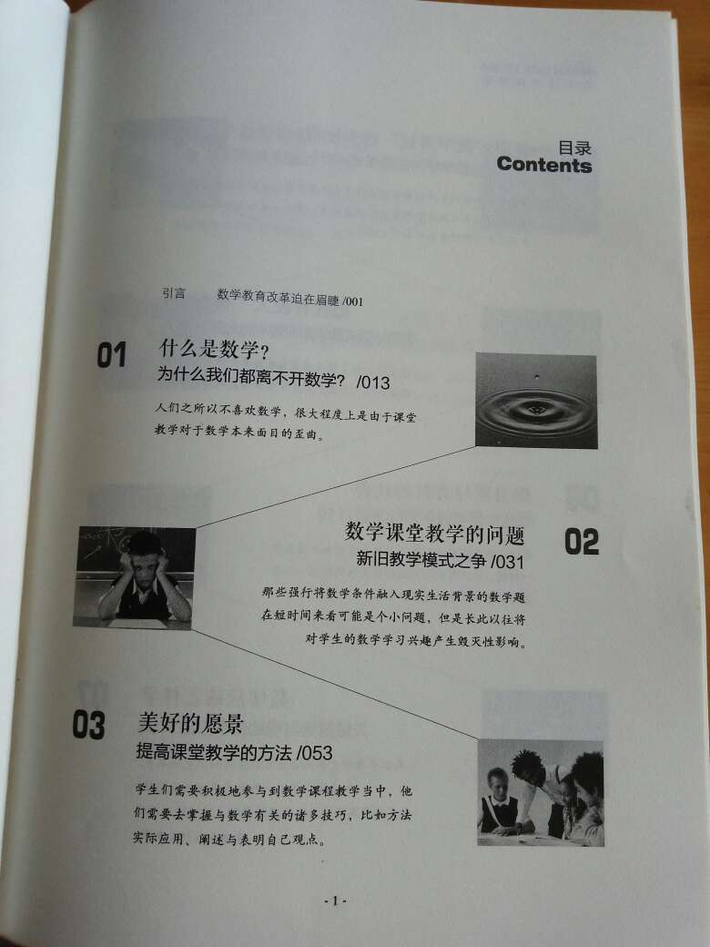 一本对提升数学思维有帮助的书。但如果想通过这本书解决国内的应试教育,还是很难办到。推荐有时间的家长看,掌握数学思维,平常和孩子一起学习时潜移默化的传授给孩子