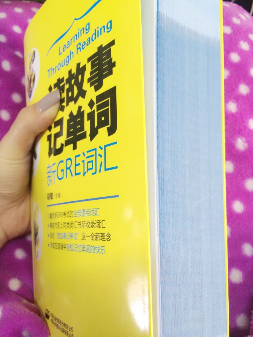 看到木有,好厚实的一本书,囊括了GRE考试全部的重点词汇,不用杂七杂八的看好多本书,有这一本就足够了!据说这个系列的销量突破了100W册,那就一定错不了,群众的眼睛是雪亮的!这本书最大的亮点就是读故事记单词,把单词都融入到一个一个的故事里去,对于我这种最讨厌看到枯燥的单词还不得不去记的人来说简直就是救星,我记单词的速度快了,质量也上去了,大爱!