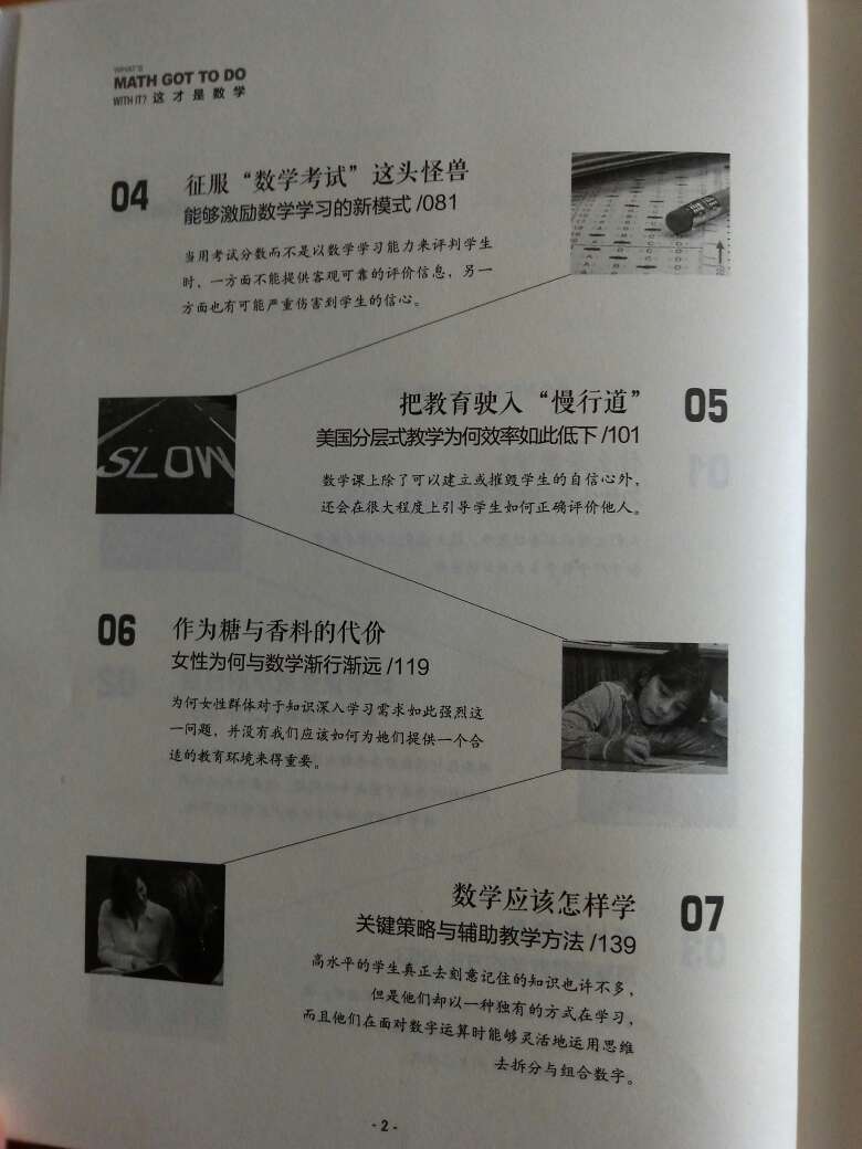 一本对提升数学思维有帮助的书。但如果想通过这本书解决国内的应试教育,还是很难办到。推荐有时间的家长看,掌握数学思维,平常和孩子一起学习时潜移默化的传授给孩子