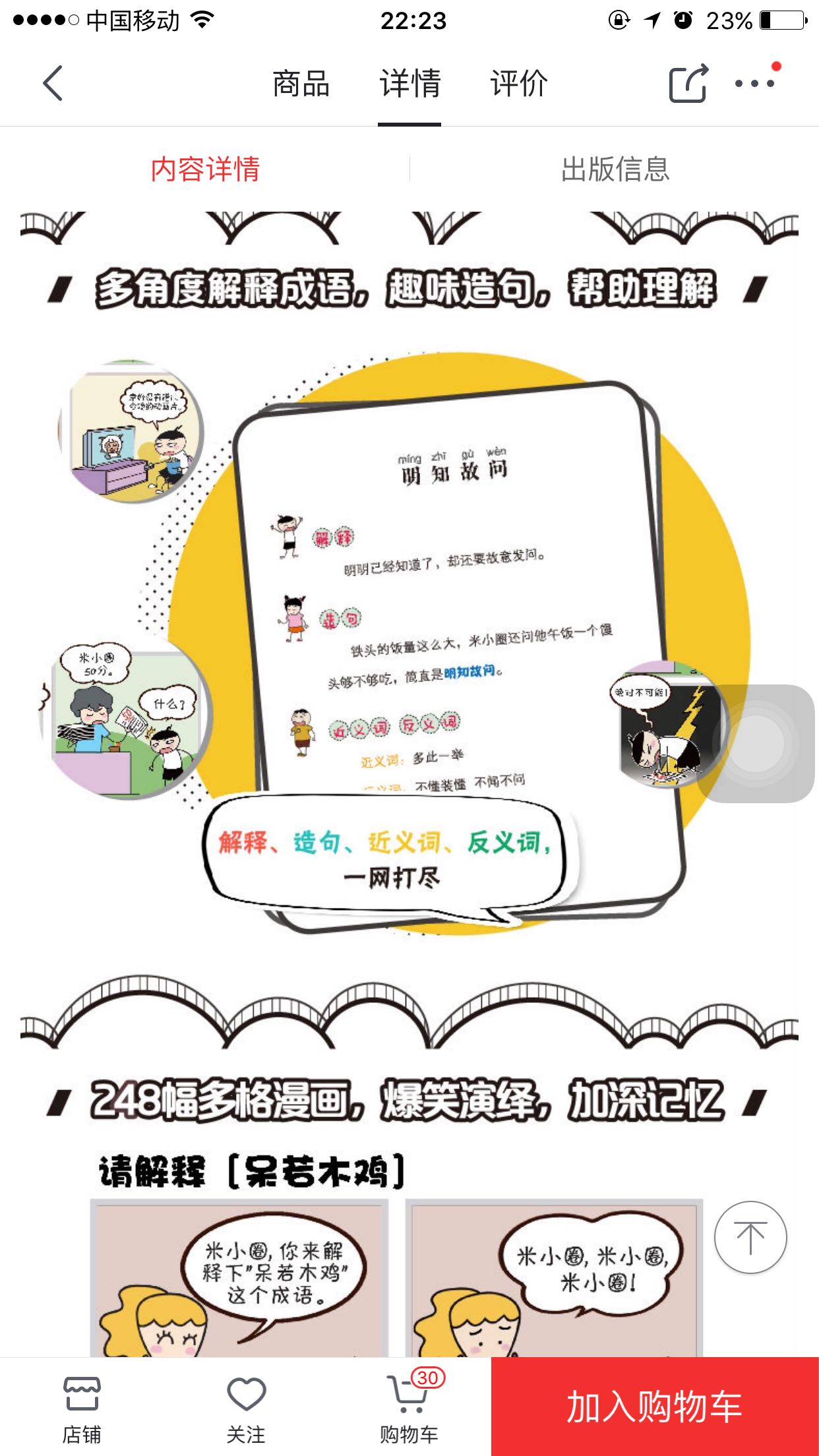 孩子非常喜欢读的书,每天都看一会儿,乐在其中。有时候还会给我讲讲呢。孩子非常喜欢读的书,每天都看一会儿,乐在其中。有时候还会给我讲讲呢。