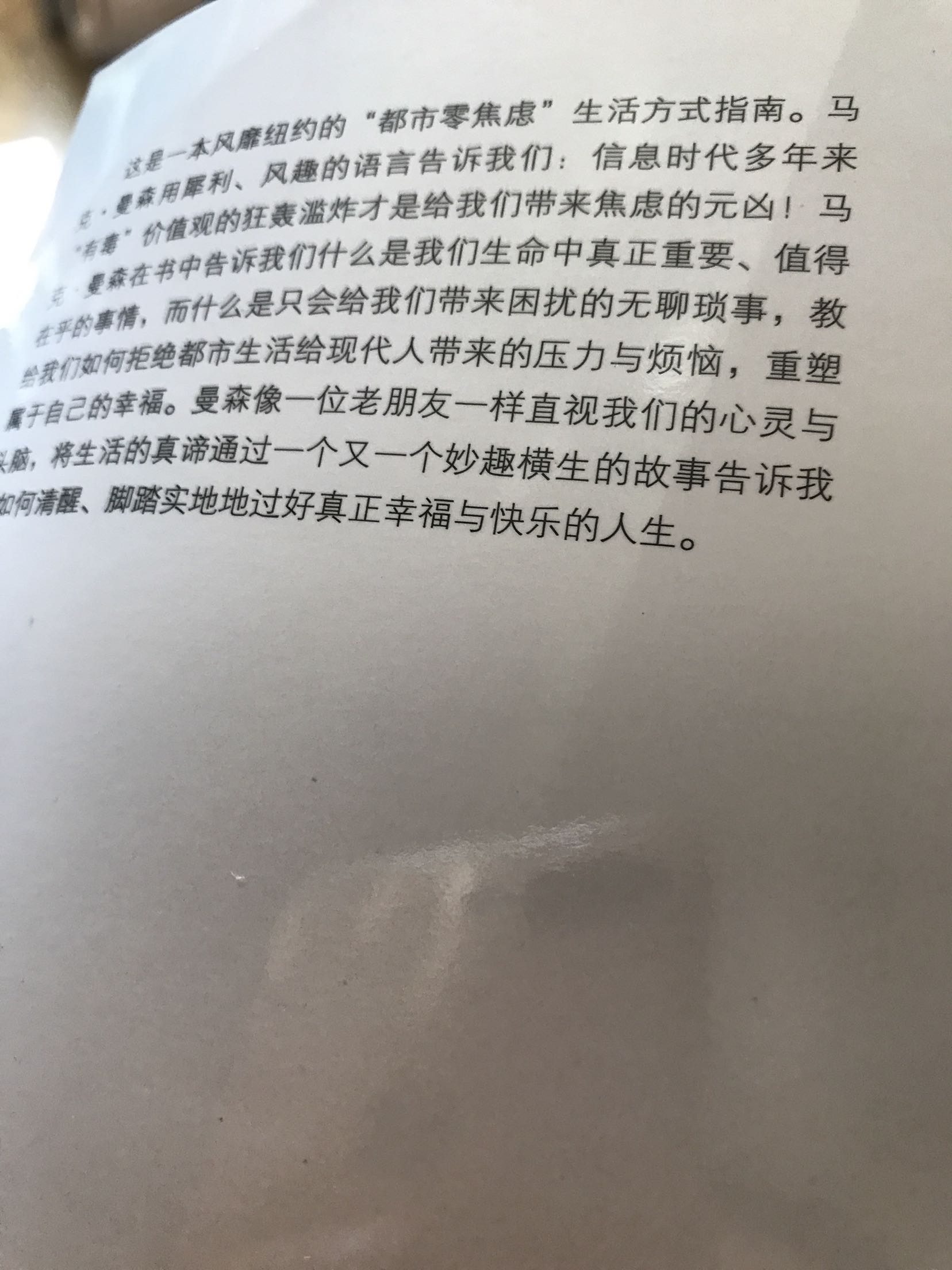 人生就是一场修行。在鸡汤盛行、信息高速传递的这个年代,谁都明白这个道理。r 开篇用佛祖释迦牟尼的故事给读者说了一个道理:“痛苦和损失是不可避免的,因而我们不应该去回避他们。” 但是这个道理并不是谁都明白。r 《重塑幸福》的作者暂且不去说多么的有名气,封面的设计,就让你有想要一窥究竟的欲望。副标题:“如何活成你想要的模样。”我们从小就有梦想,但是在成长的道路上梦想偏离的却越来越远。背离了想要的生活方式。r 在不断的成长中,有各种各样的压力和焦虑,而《重塑幸福》这本书就在帮我们揭开这种焦虑背后的原因,让我们从容的面对生活中遇到的问题。重新回到属于我们自己幸福的生活方式。r在书中,会教会你很多道理,而这些,就看你能不能去理解。比如:r一个问题的解决意味着下一个问题的产生。r如此这样,关于昨天晚上的事情,我好像有了答案。我要做一个美丽的家庭主妇或者办公职员或者好的老板。这是我的解决方案,也是我的问题。r总之,这是一款在弄不清生活是什么读者身上很期待的书籍。
