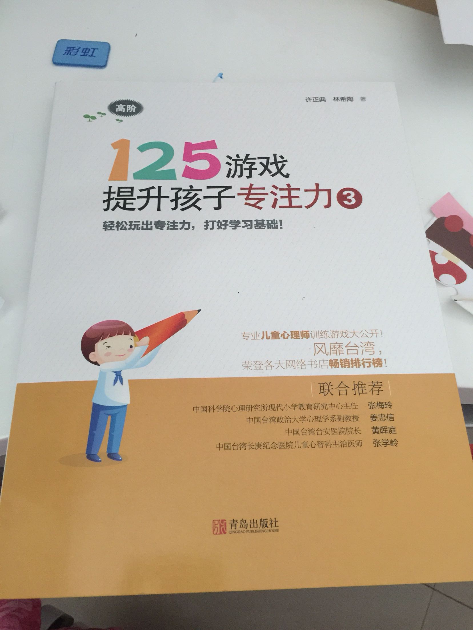 第一册貌似简单了点,儿子三岁说没意思,就从第二册开始了。内容还行,需要孩子有耐性满满玩。界面简单容易理解,媳妇可以很快教会孩子玩。书页质量还行,书写不晕,孩子看着也不刺眼。