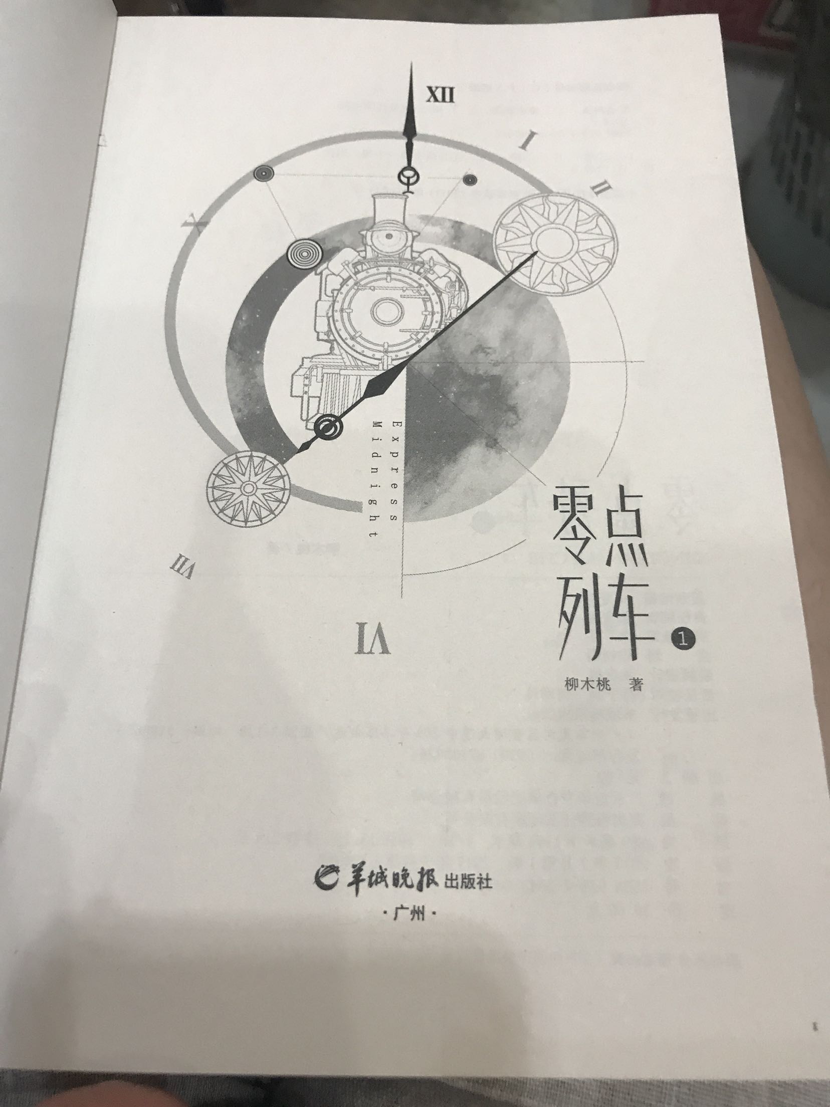 终于收到了!!!!卧槽!!设计感觉很好看,很有逼格啊!内页设计挺有感觉的,质感很舒服,就是拍不出来(T▽T)那时候偶尔看了连载,剧情好喜欢,是我的菜,快穿系列不能太爱了!第二本快出啊!!!!!!!