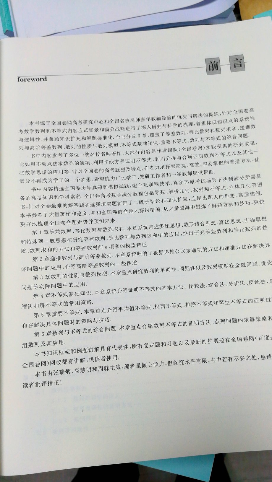 **了针对高考试卷中的数列和不等式,应用场景和满分战略,进行了研究和科学的梳理,着重体现知识点的系统性与逻辑性,兼顾知识的课程和解题的标准化。