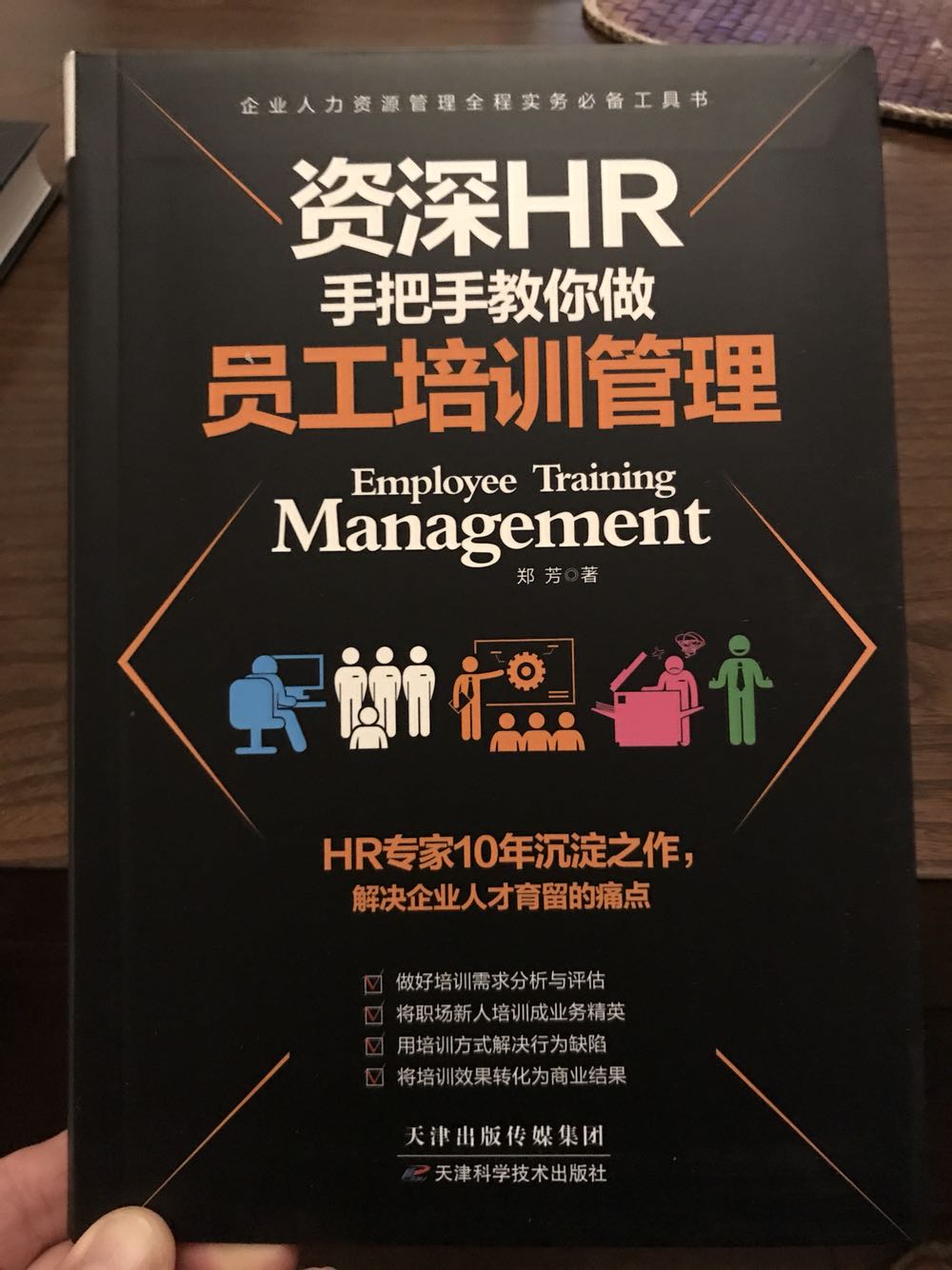 Learning 是技术型企业员工职业发展的基础之一,受到公司、部门和员工的迫切要求,如何组织、管理员工的培训和发展要求是越来越重要了。该书深入浅出、内容翔实,可操作性强。
