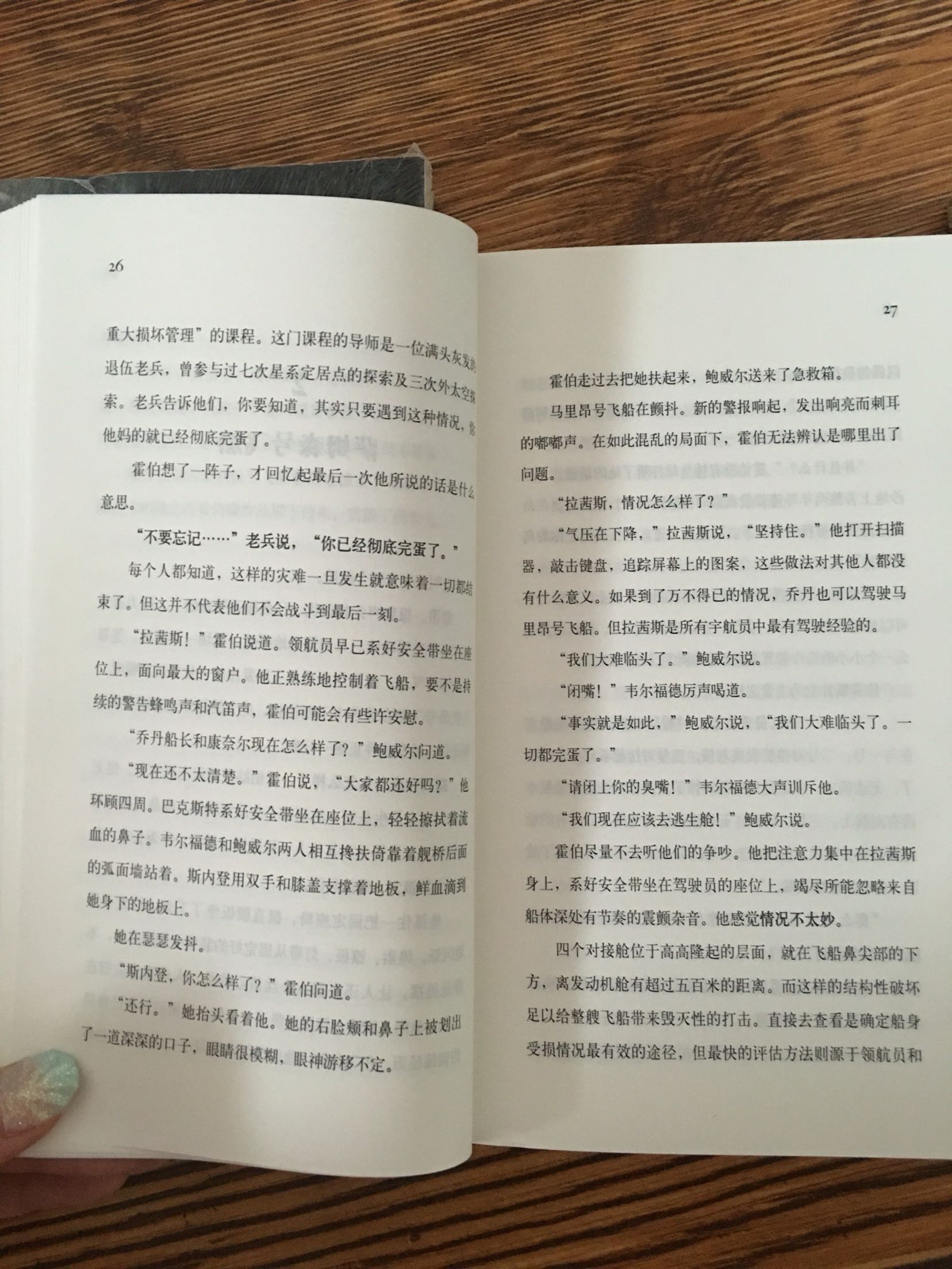 异形死忠粉,这几天有活动把一套书都买了,电影每部都看过十几二十遍了,儿子说书的封面像恐龙,哈哈,但是对文字的英文名字眼盲,书看起来老实一边看一边要回顾是谁对谁。。。情节不错!和我一样是粉的必须入
