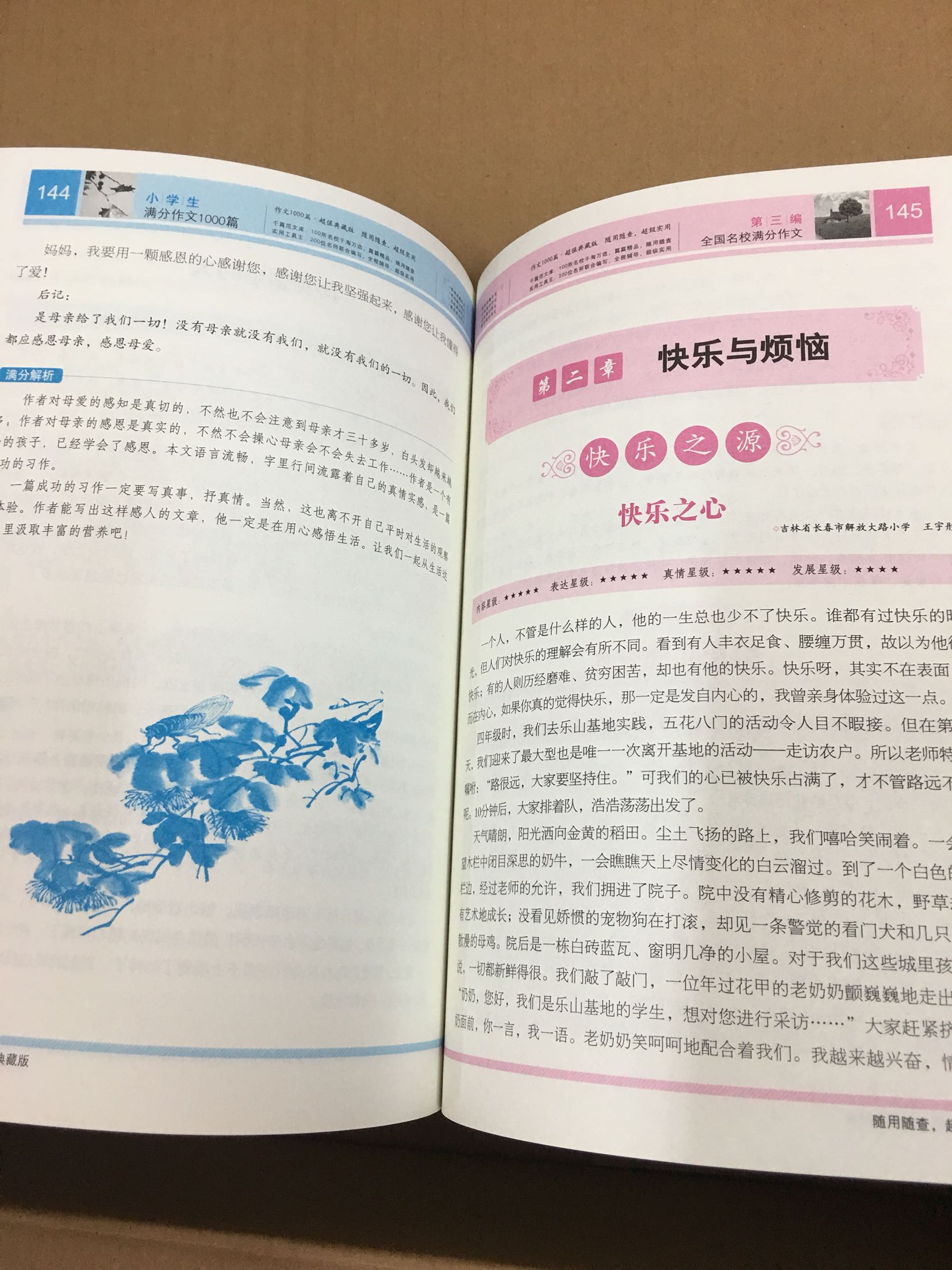 两本一套的,有塑料膜封着,书很厚,内容也挺全的,希望孩子能认真看完吧。马上要上五年级,就是不喜欢写作文,怕六年级再补就晚了,提前多下功夫吧,也是老师推荐买这类书的。