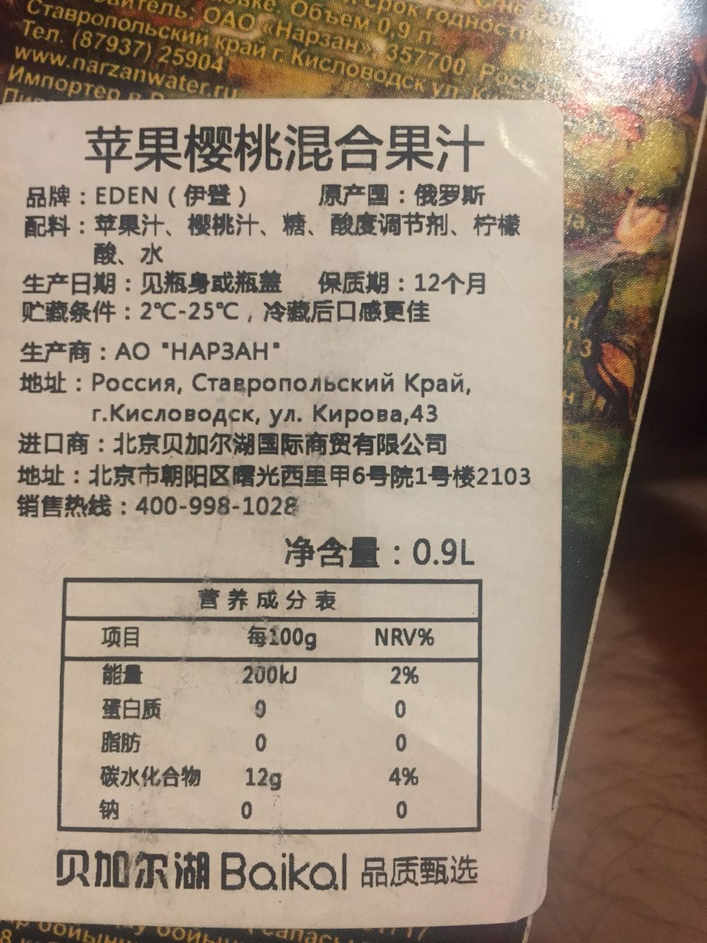 味道很好,日期也不错。婚礼上使用…评价不错,都说很好吃。自己特意开了一瓶,真心不错。就是每瓶0.9升,没有1升。