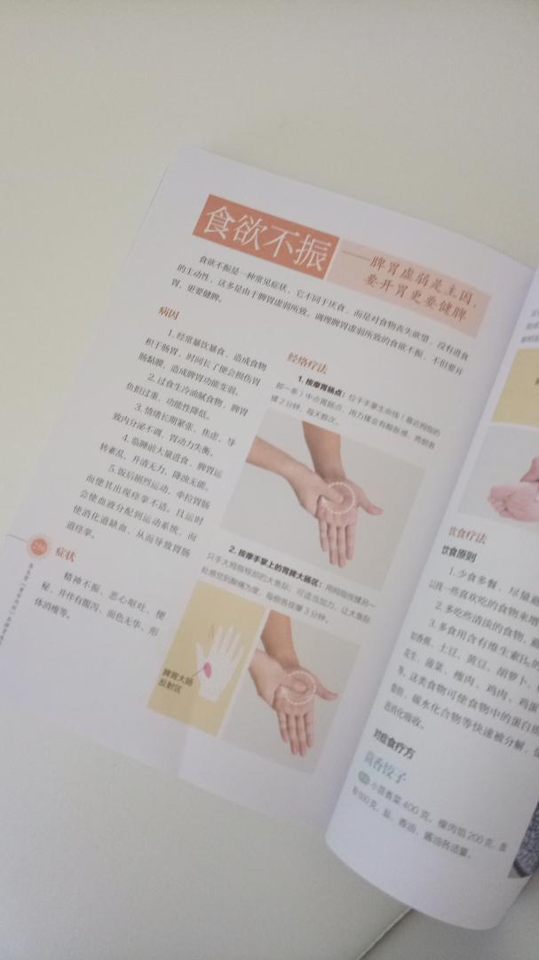 作者很权威了,写得也很贴切,字号大,看着不累。理论讲得不多,够用。具体的方法讲了很多种很全面,操作也比较简单,算是一本很良心的书了。饮食、起居、生活习惯等都有。最主要的是还有很多运动操、按揉某个穴位这些简单的方法,感觉看这本书不会有是一个负担的感觉。