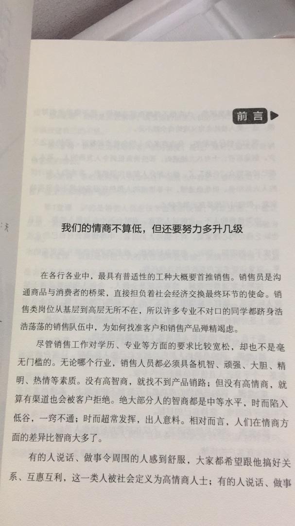 我也要做个情商高手,哈哈哈。多看书吧。情商不只是体现在签单的过程中,更可以与客户建立起可持续交易的关系,这种关系的维持同样需要高情商。让对方真正信任你,你就比竞争对手多了一个机会。