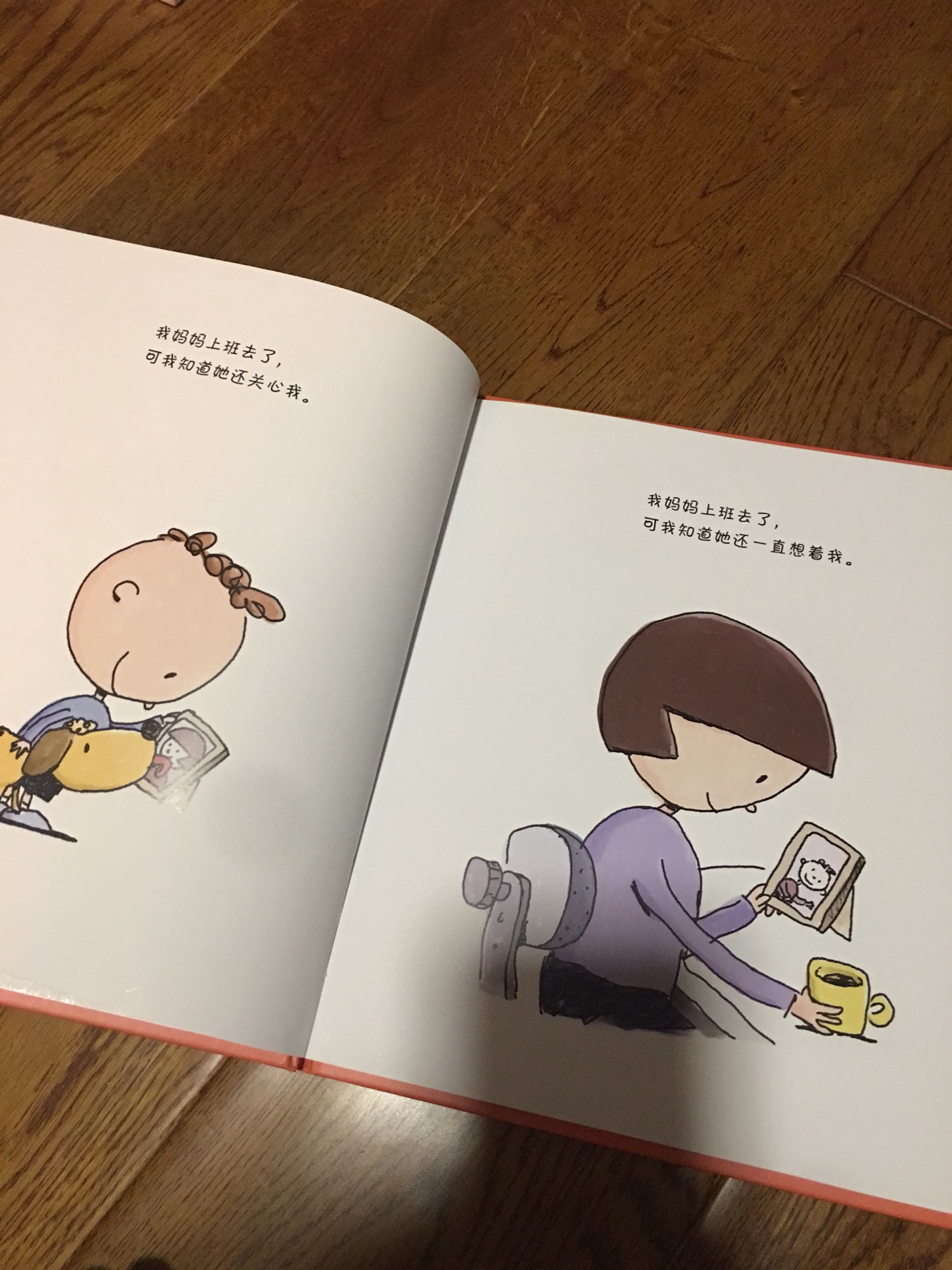 陪伴小孩三年,做全职妈妈,最近准备要去上班了,买了这本书给小孩打个预防针吧,还没给小孩看,我自己翻了一下,感觉,挺心酸的。不知道小孩看了会是什么感受,但是这本书挺好,最起码,最起码,说出了一些,心里话