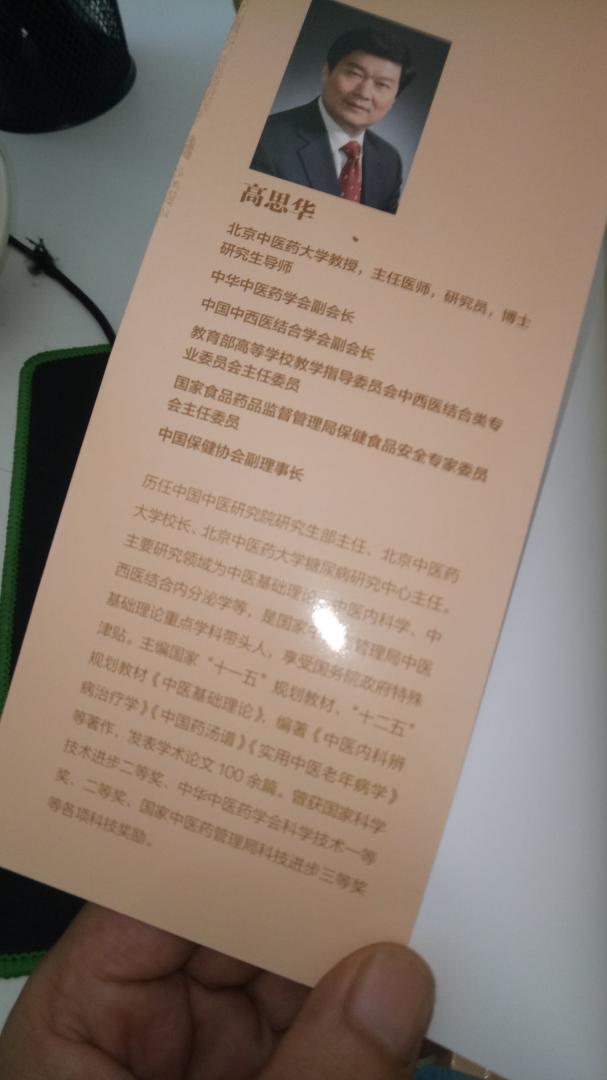没有高深的理论废话,都是些简单的、可以操作的方法,仔细看了几十页,方法都很简单,也很安全!作者北中医校长,很牛!只是需要时间坚持下去!是一本可以推荐的好书吧!