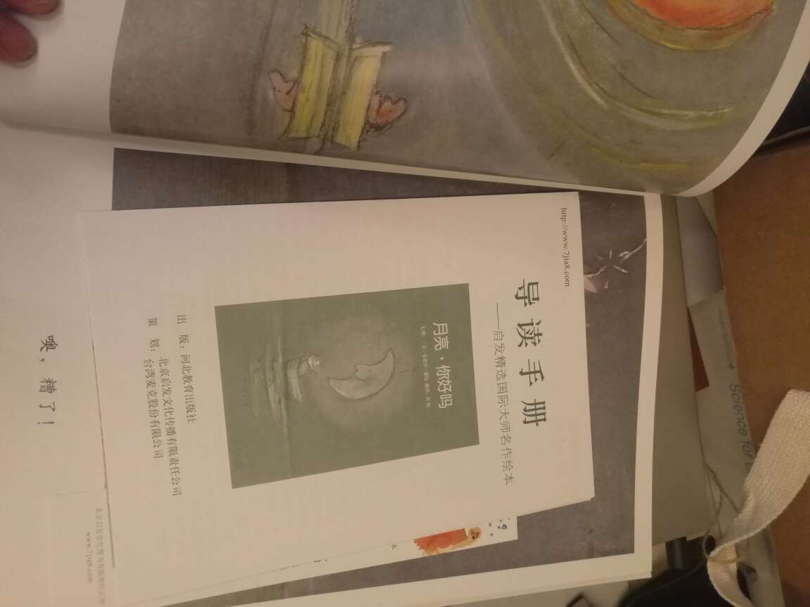 一有买书活动,就停止不住买书的步伐。给我家的男娃娃囤书中……不过,这本书真的好简单,都不知道他的含义,幸好有导读,不然都不知道怎么给娃讲……