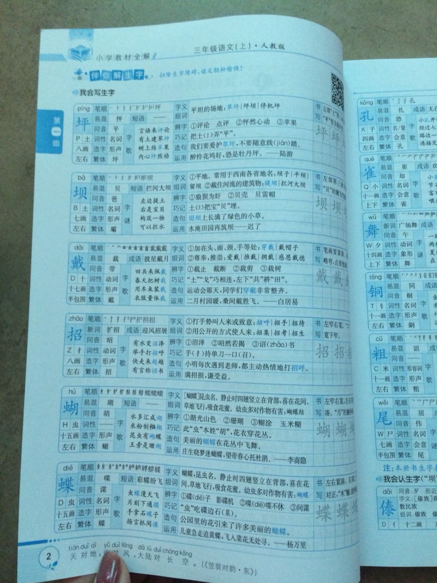 之前脸上介绍买妙解,今年买这个试试!内容丰富,看起来很全面,每单元总结也全面,待用用看。缺点是字体小,看着很复杂,小孩不是很喜欢!