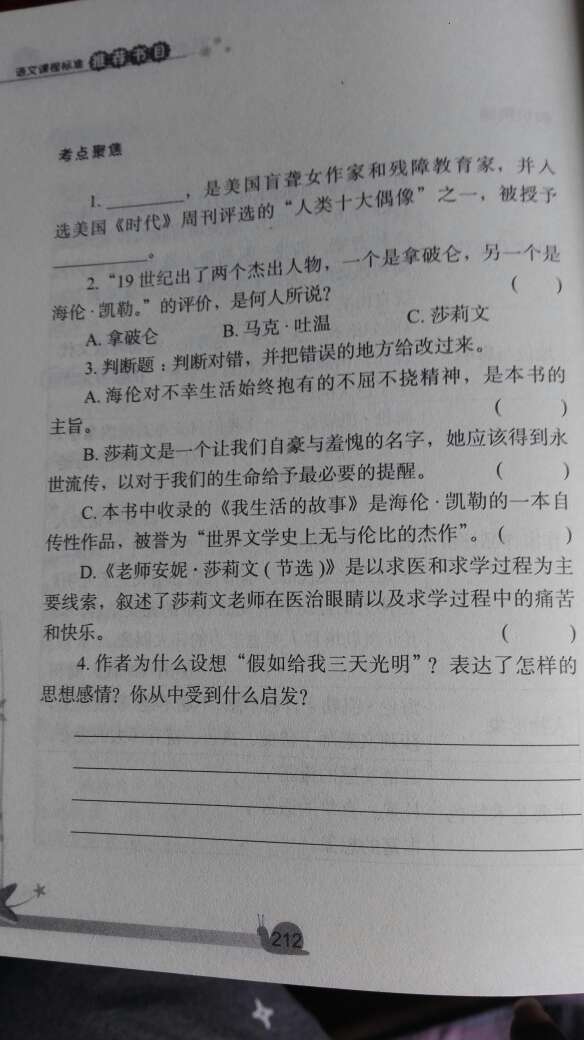 现在才有空来评价,书的纸质质量不错,内容好,后面有归纳,有答题部分,还有读后感范例,对于小学生开说,这是一本不但可以阅读还可以提升他们的写作能力的书