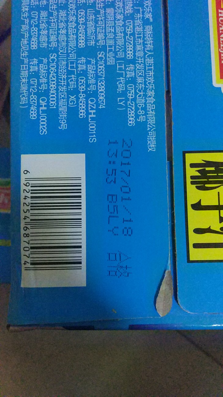 买了两箱,1月份生产的,还有7个月到期感觉有点??。