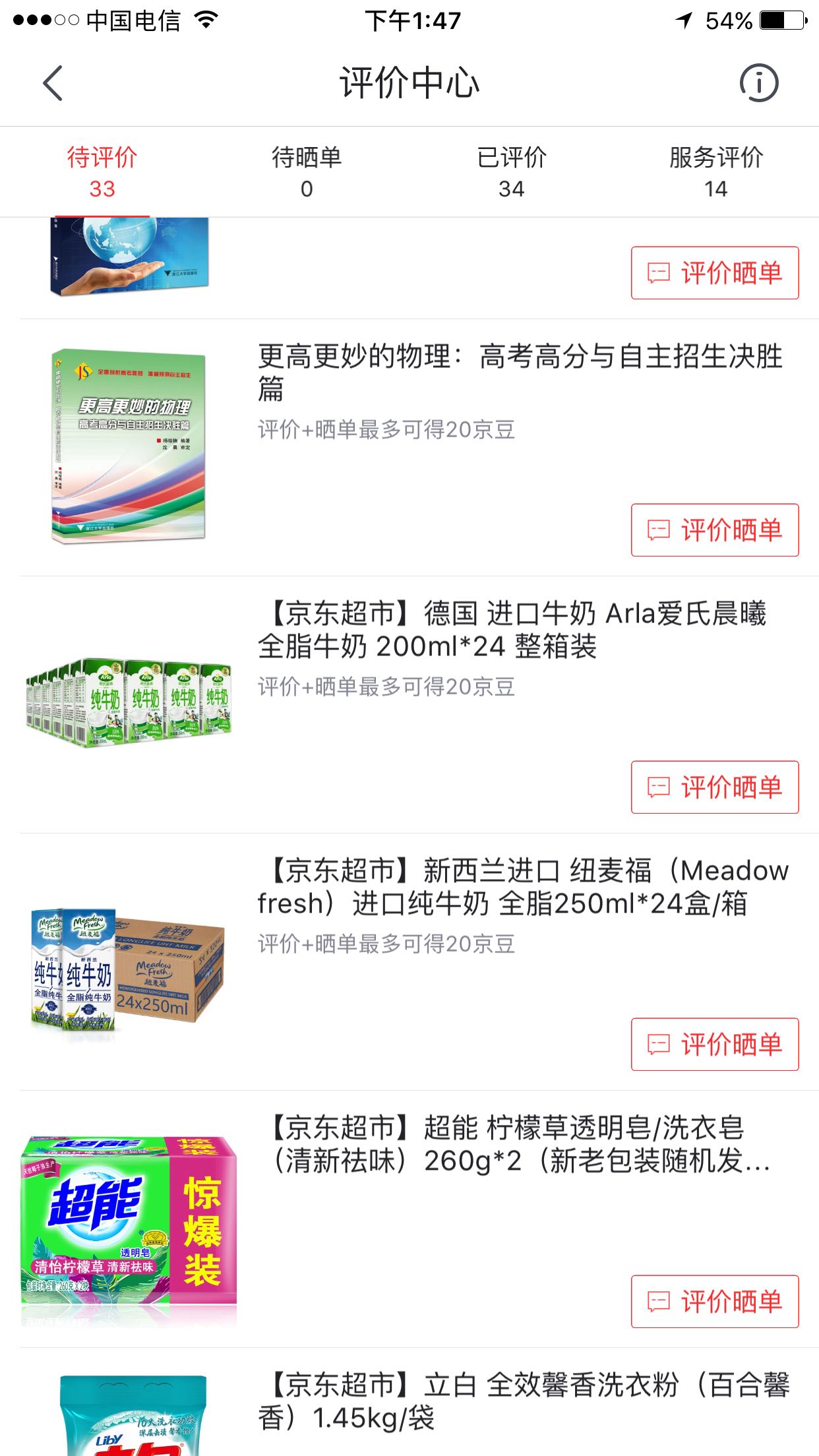 快递快,服务好,昨天下单今天就到,比超市便宜了,又方便不用出去逛超市花时间,是手机控,还可以天天逛物美价廉,真心不错。好多没评价,随便评论下了