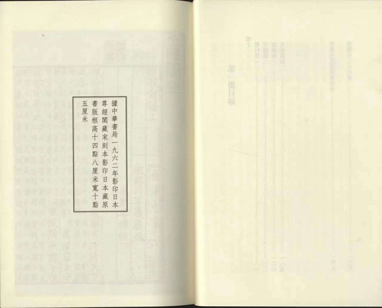 本书为《国学基本典籍丛刊》之一种,为了更好体现原本的效果,兼顾读者阅读体验,本书正文用70克黄胶、保留真灰印刷。数百年来底本流传的沧桑痕迹,藏书家印章、题跋等,均真实可见,层次分明。
