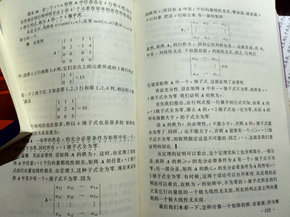 学校选的教材看不下去,唯有自己买书。本书的讲解、定理都简单易明,习题好像也不错;唯排班方面,个人觉得数学式较复杂的书还是应该把行列扩大一点,这样看起来舒服且不会漏看某些重要之处。