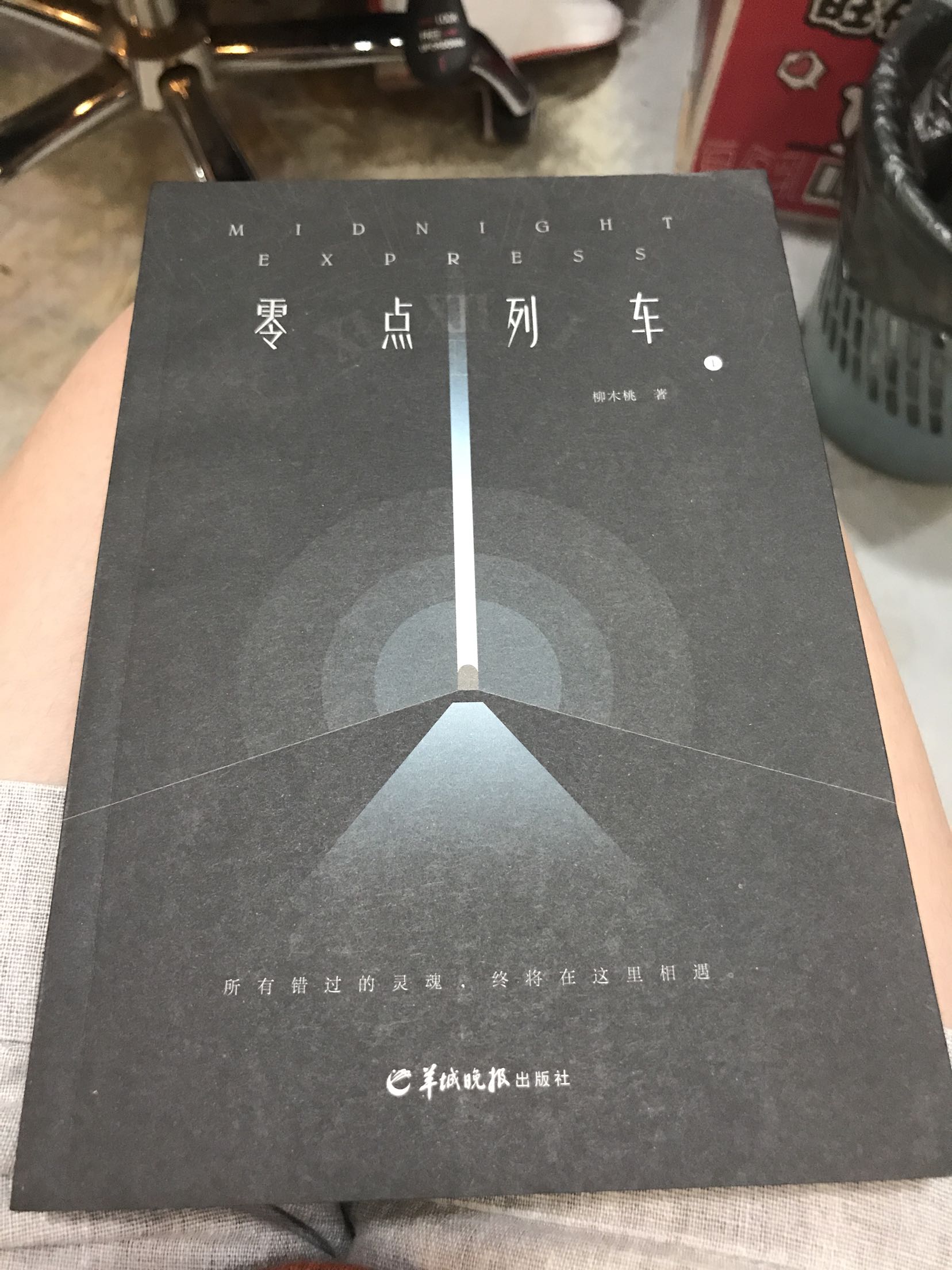 终于收到了!!!!卧槽!!设计感觉很好看,很有逼格啊!内页设计挺有感觉的,质感很舒服,就是拍不出来(T▽T)那时候偶尔看了连载,剧情好喜欢,是我的菜,快穿系列不能太爱了!第二本快出啊!!!!!!!