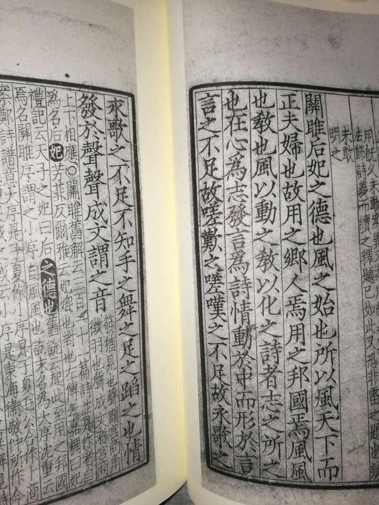 一直想买套真正的“毛诗”,而众所周知的所谓“善本”的《毛诗正义》已绝版多年。国家图书馆影印的宋本,非常清晰,是毛诗,有原文、郑氏笺和陆德明的释文。书本身非常不错,除了第一册有点小破损。