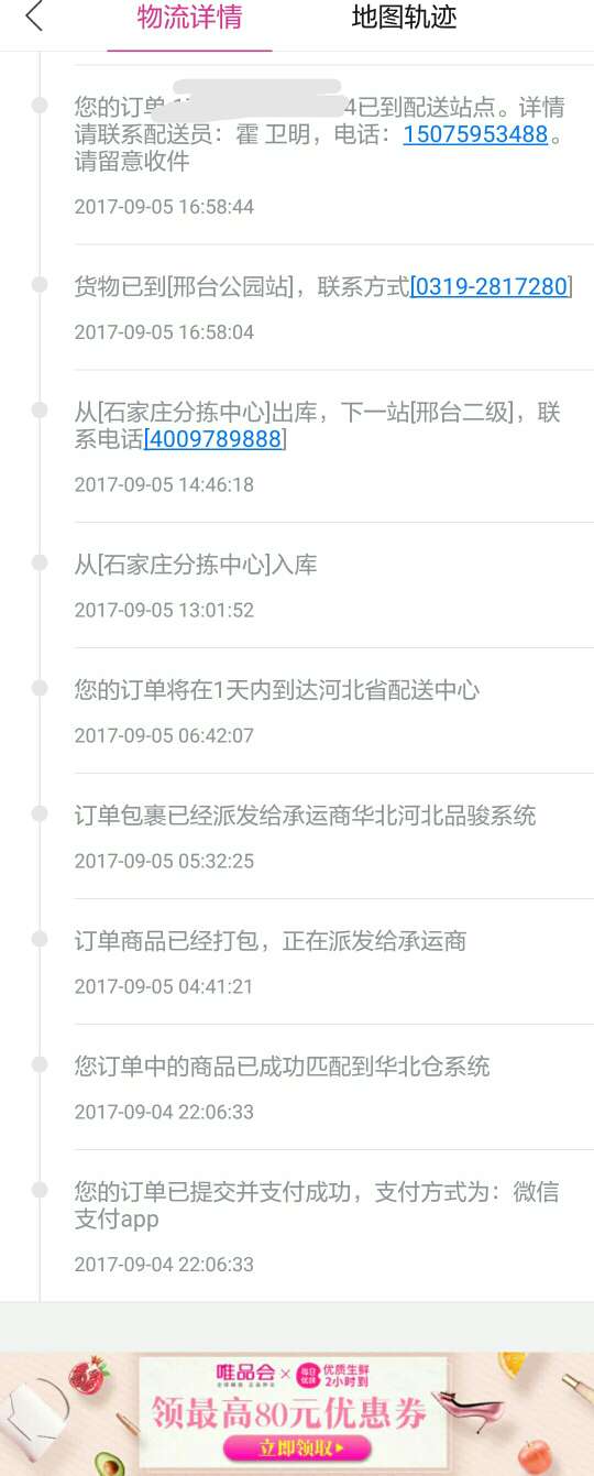 这次的快递很不满意,不论从这本书本身,还是对物流速度。这是第二次用,以前一直认为的物流是比较快的,相较于经常用的唯品会,感觉的服务简直差到地底下。 第一,严重谴责物流,“毁在最后几公里”,11号早上九点就到了邢台市分站,我中间打了六七个电话催,结果下午五点多才到。如果不能解决地方的最后几公里问题,我想的自营物流和淘宝的混合物流相比好不到哪里。我是9号晚上下的单,自营产品,写着次日达,却给出预计11日才能到。问了客服,说可不可以催一下,快点,客服说无能为力,如果自营的产品都不能控制产品进度,那还能控制什么。详细的物流时间请见下图4。我在唯品会前一天晚上下的单,第二天下午之前就到了。详情见图5。从下单到收货,是唯品会时间的两倍,无语。第二,快递员服务问题,每次唯品会快递到了快递员都会给我打电话发短信,但是我这么着急等待得快递,给快递员打了六七个电话,最后他到了都不知道给我打个电话,还是我去找到他。第三,书本身,这本精装版名著没有专门的客服,根本问不到关于这本书的具体详细信息。书用泡沫袋包装,如图1,但是还是有破损,如图3。希望改善