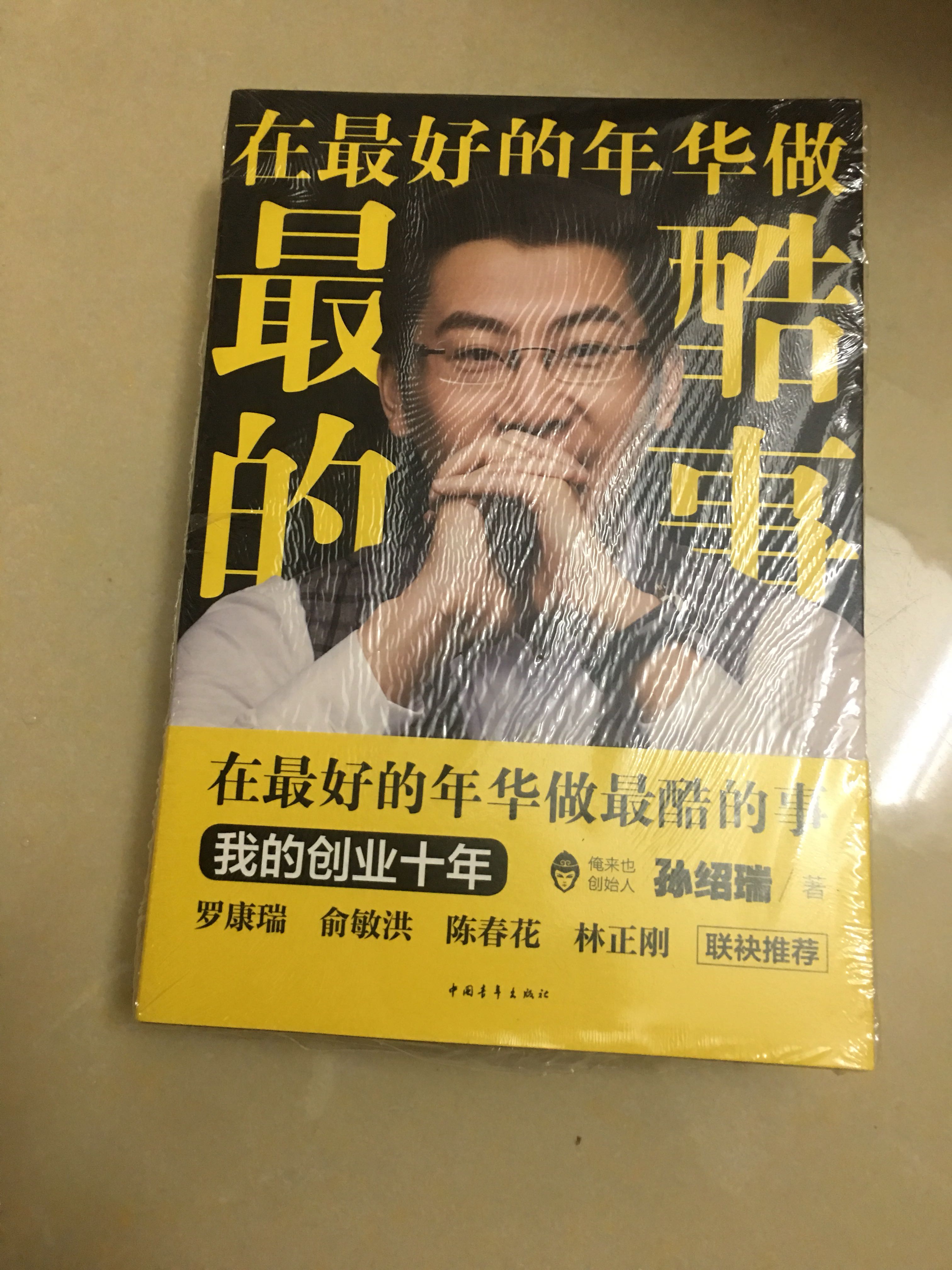 大一的时候就听说了老孙,后面也加入了我们学校的配送团队,知道他出书了赶紧买两本看看,物流超快