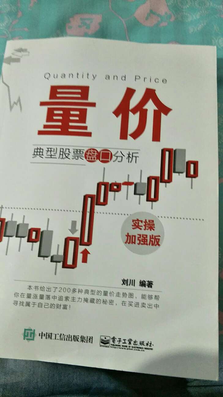 对于我这种新人来讲,先不说知道技术分析对我到底我有没有用。但最低基础得知道。看的很快,不过合上书就忘了。有没有用也不是看一次就行