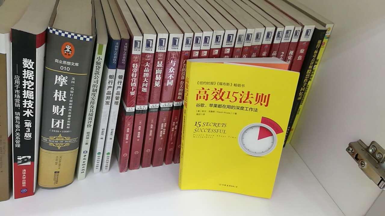 凯文•克鲁斯的这本《高效15法则》,我认为是一本非常值得向朋友们推荐的作品。相信很多人都读过史蒂芬•科维博士的大作《高效能人士的七个习惯》,毫无疑问这是一本非常伟大的作品。虽然说这本《高效15法则》还无法达到前者的高度,但将这两本书放在一起讨论还是很有意思的。从书名上来看,这两本书都包含有“高效”这个词汇以及数字,书名能够反映出整本书的篇章体例。从这一点上来看,这两本书颇有相似之处:逻辑严密、论点清晰(书名中有数字),最后在总结部分升华整个主题。这样的体例使得东西方的读者都能够轻松地接受。当然,我感觉在“高效”层面上,克鲁斯做得更加彻底,整本书言简意赅,绝无任何赘述。从这点上讲,《高效15法则》更配得上“高效”二字!从内容上来看,我认为《高效15法则》这本书实用性更强,而《高效能人士的七个习惯》一书则理论高度更高一些。相比较而言,我还是更喜欢《高效15法则》一些。这么说倒不是刻意恭维作者和编辑,像我这样的笨人,还是更加喜欢《高效15法则》这种好像手把手教你怎么做的,如同操作指南一样的书。而且这本书的内容可以说是做到了极致简练,几乎没有一句废话,读起来神清气爽!希望我的评论能给大家带来一点帮助。