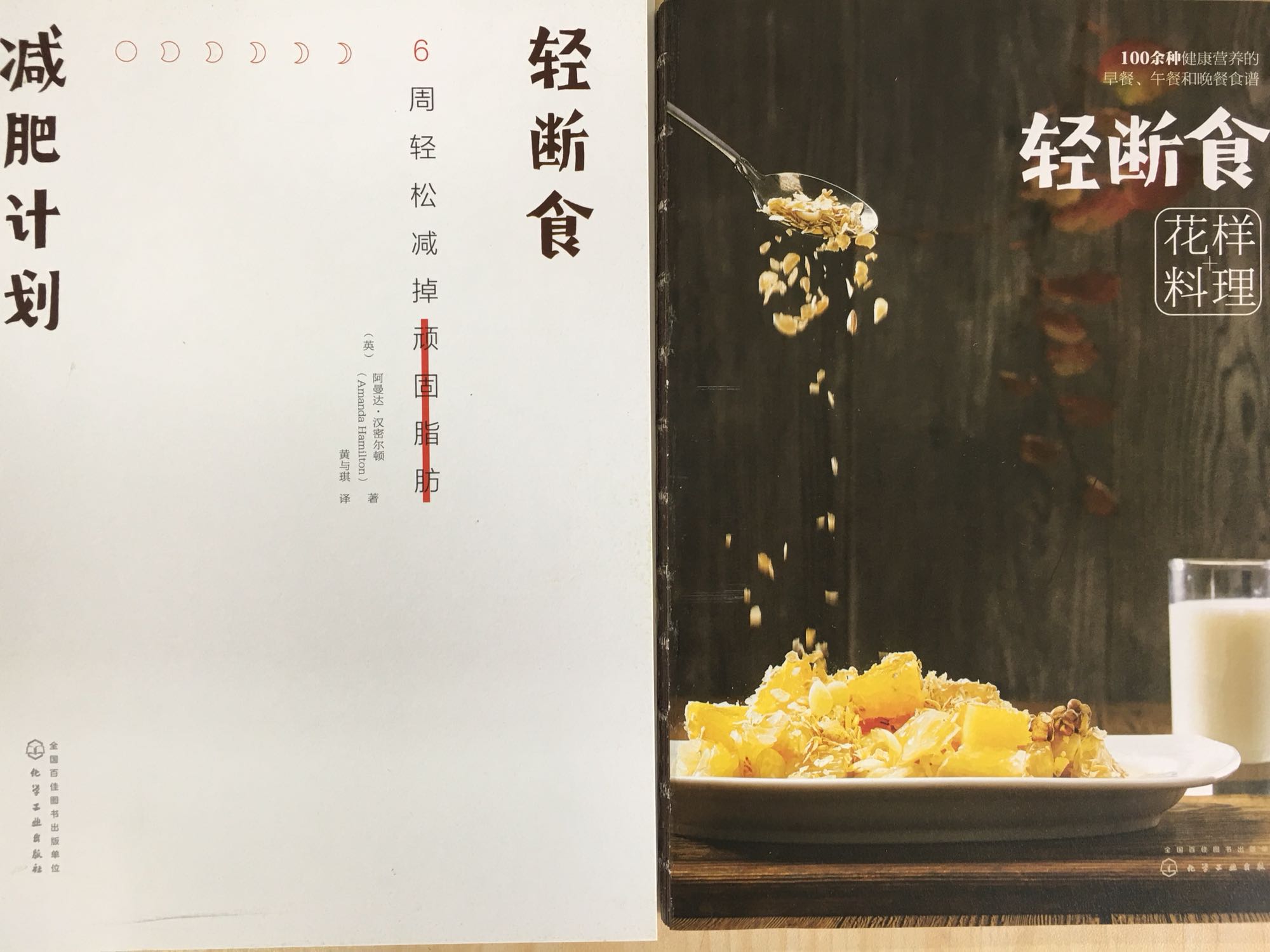 不得不夸一夸这本书的设计,拆开以后分成了两本,一本介绍理念,一本详解菜谱。连封面都充分利用上了,展开是一个简洁的小挂图。这是我买过的设计最独特的书了。阅读起来真的是非常方便。