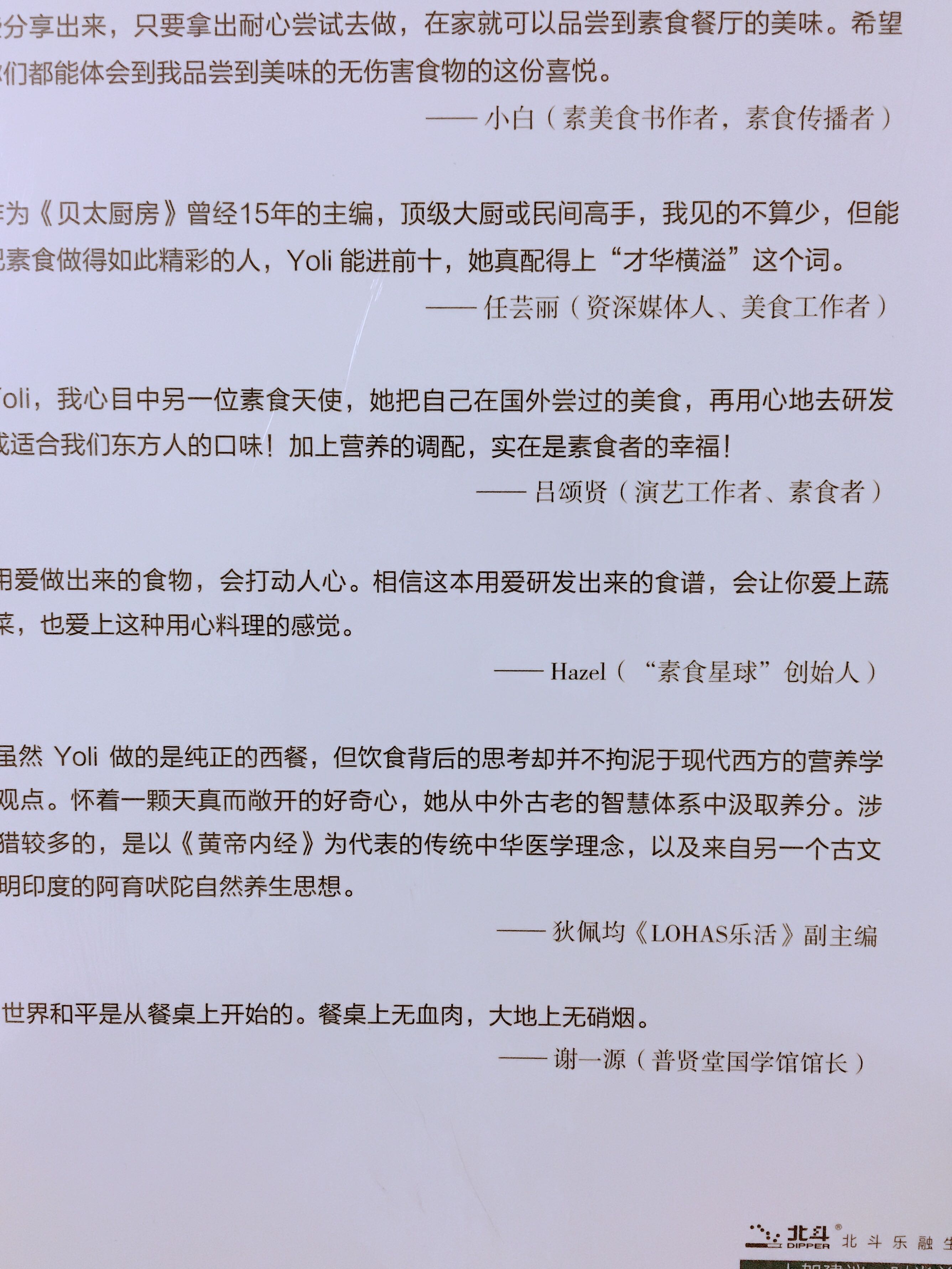 书很好。推荐!可就是不理解。后面的书评为什么会请一个曾经极力推荐吃狗肉的那个傻缺“任芸丽”来写呢?无语。提倡吃狗肉的人,来评价和推荐素食的书。简直是醉了。这跟“餐桌上无血肉”简直是背道而驰。