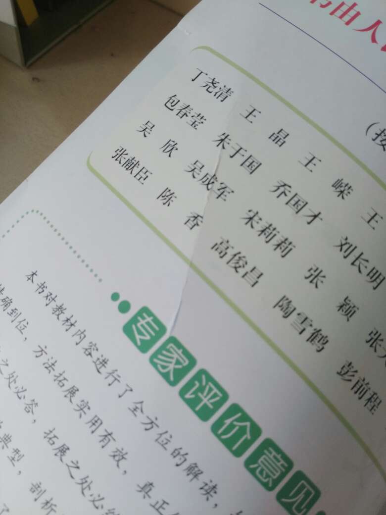 教材解读确实是一本不错的书在买东西我一直也都是很放心的而今天收到的这本儿书书皮儿有许多褶皱的地方,还有破损,失望失望至极。