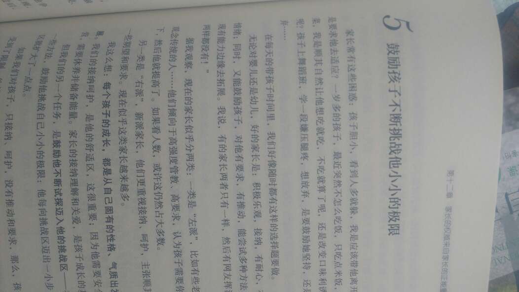 本书太有用了,对如教孩子非常有用,摘抄一段给你们看:内向人的一些特点,他们凡事三忍而后行,有时显得犹豫迟疑反应慢,爱静不爱动一一一一因为他们的大脑经常处于忙碌工作状态。