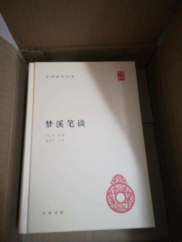 中华书局的书,品质自然没得说。的包装也很负责,物流很快,第二天就到货了