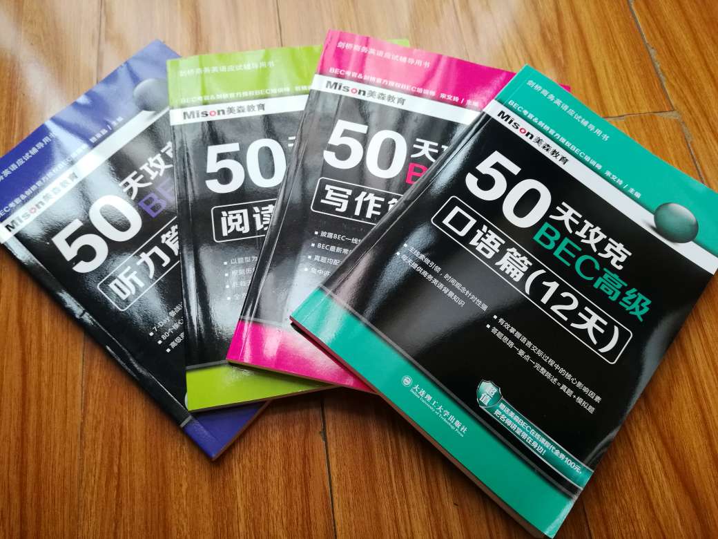 上学的时候考了BEC Higher但是只是Pass,有点儿不甘心,打算考个Pass A,所以买了这一堆书备考,加油加油加油加油加油加油加油!