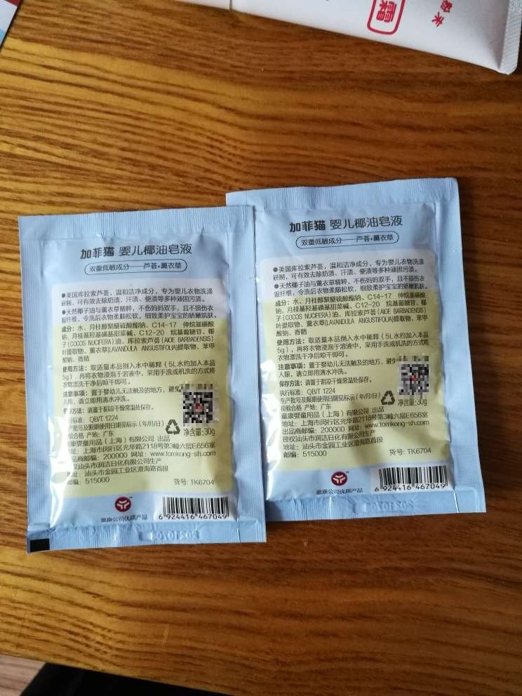 凑单买的,携带方便,很温和,洗内衣正好