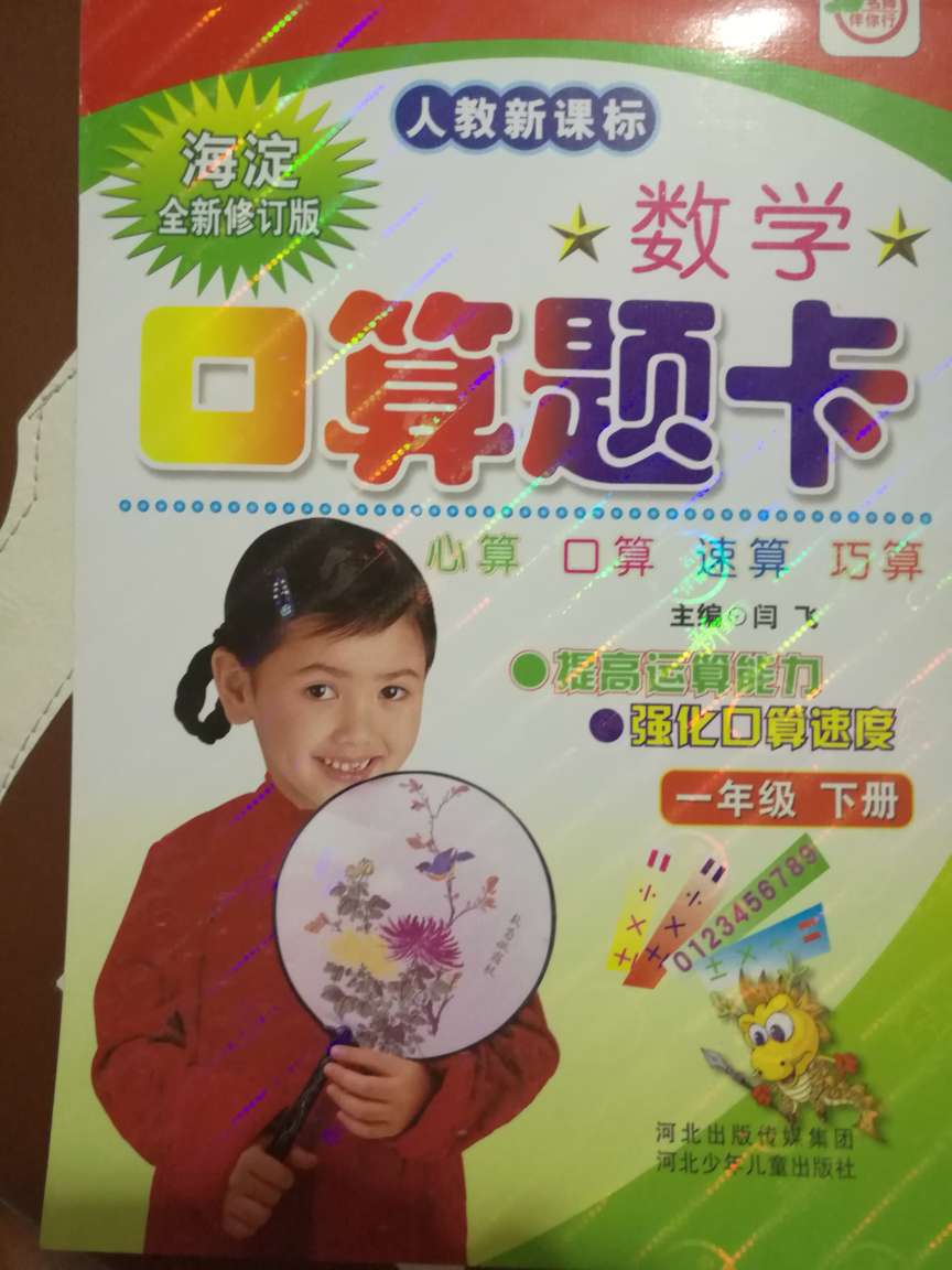 昨天看到的快递师傅来小区送货,才知道他们十一不放假,晚上就下单了。来以为他们十一休息,准备十一过后再买的。求书的质量很好,内容很满意,字够大。购物放心,满意,快递师傅服务很好,大雨天依旧按时送货到家
