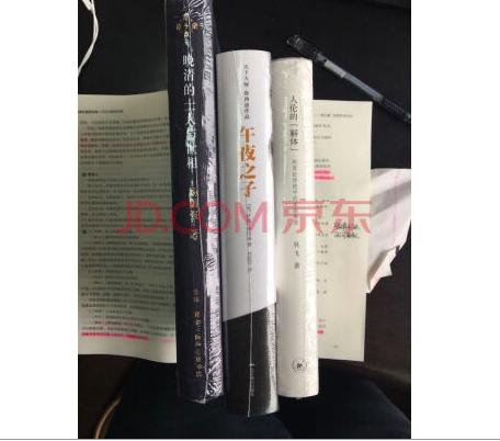 读史多年,大半都在与晚清士大夫缠磨于古今中西之变的感慨苍凉之中。因此积久而发为论说,其间的一得之见便多以这段历史里的士人与世相为题目。 在二千多年的自成路轨之后,晚清中国因中西交冲而脱出了旧轨。时人称之为“万国梯航成创局”,称之为“天地自然之运会至于今而一变其局”,称之为“智勇俱困之秋”,说的都是不能用历史经验来对付的陌生和蹇迫。而七十年中立起于陌生和蹇迫之间,自觉代表中国社会回应西潮逼来的,则始终是传统文化养育出来的士大夫。在当日统称“四民”的人口中,他们是忧时的人,也是先觉的人,随后,在回应西潮逼来的漫长过程里,他们又成了*深地卷入了历史变迁的中国人。1