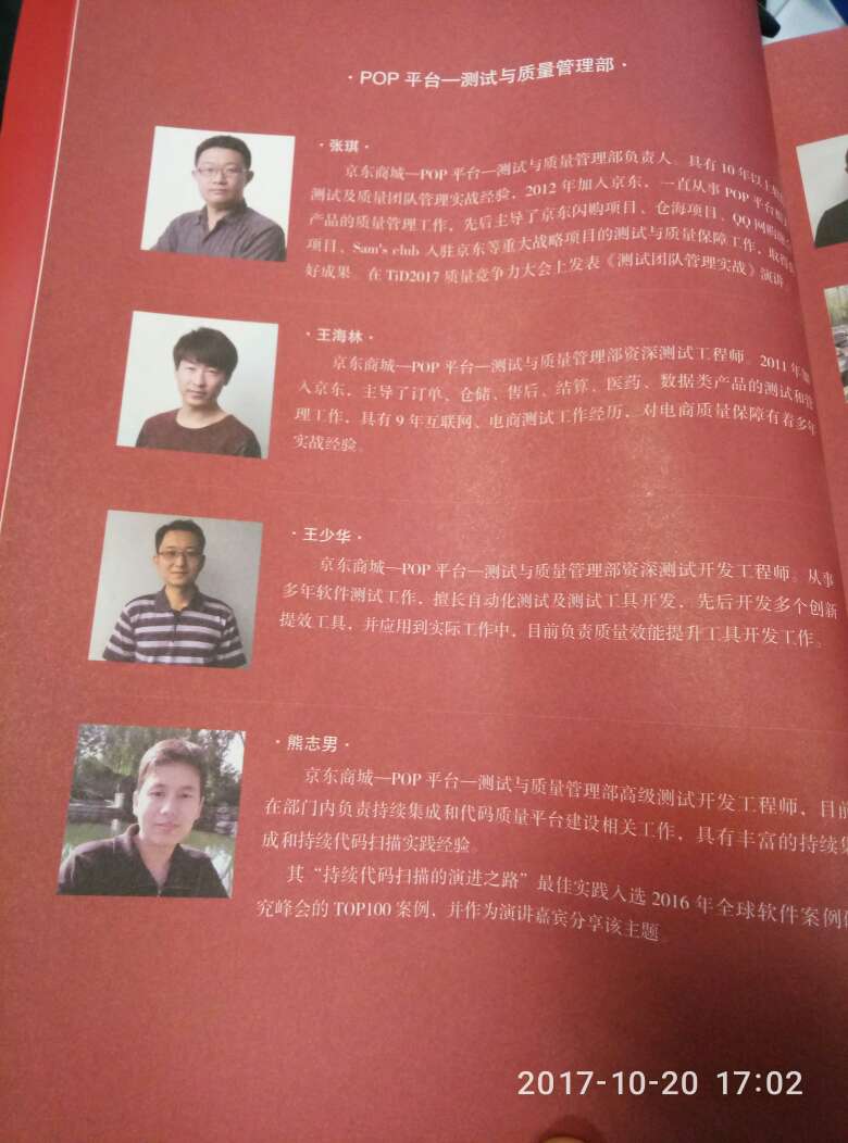 全书页数不多,但各个方面都有描述,流程,环境管理,自动化测试,持续代码扫描。个人觉得持续代码扫描写得挺好,真的是以自身丰富的实践来写出来的,感觉团队实力的强大。感谢分享,感谢让我开拓视野。